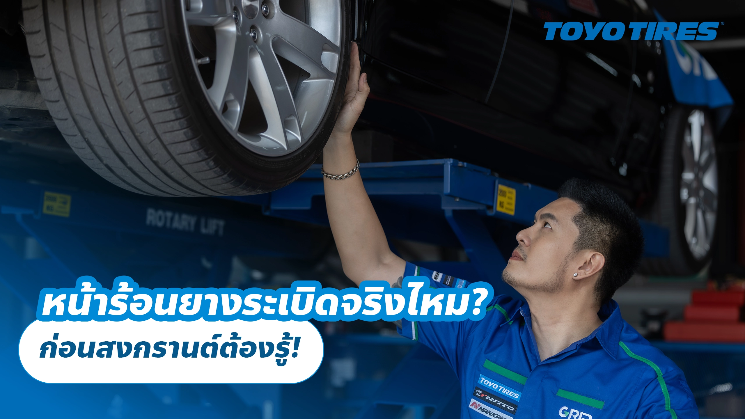 หน้าร้อนยางระเบิดจริงไหม? ก่อนสงกรานต์ต้องรู้! วิธีป้องกันยางพังระหว่างทางไกล