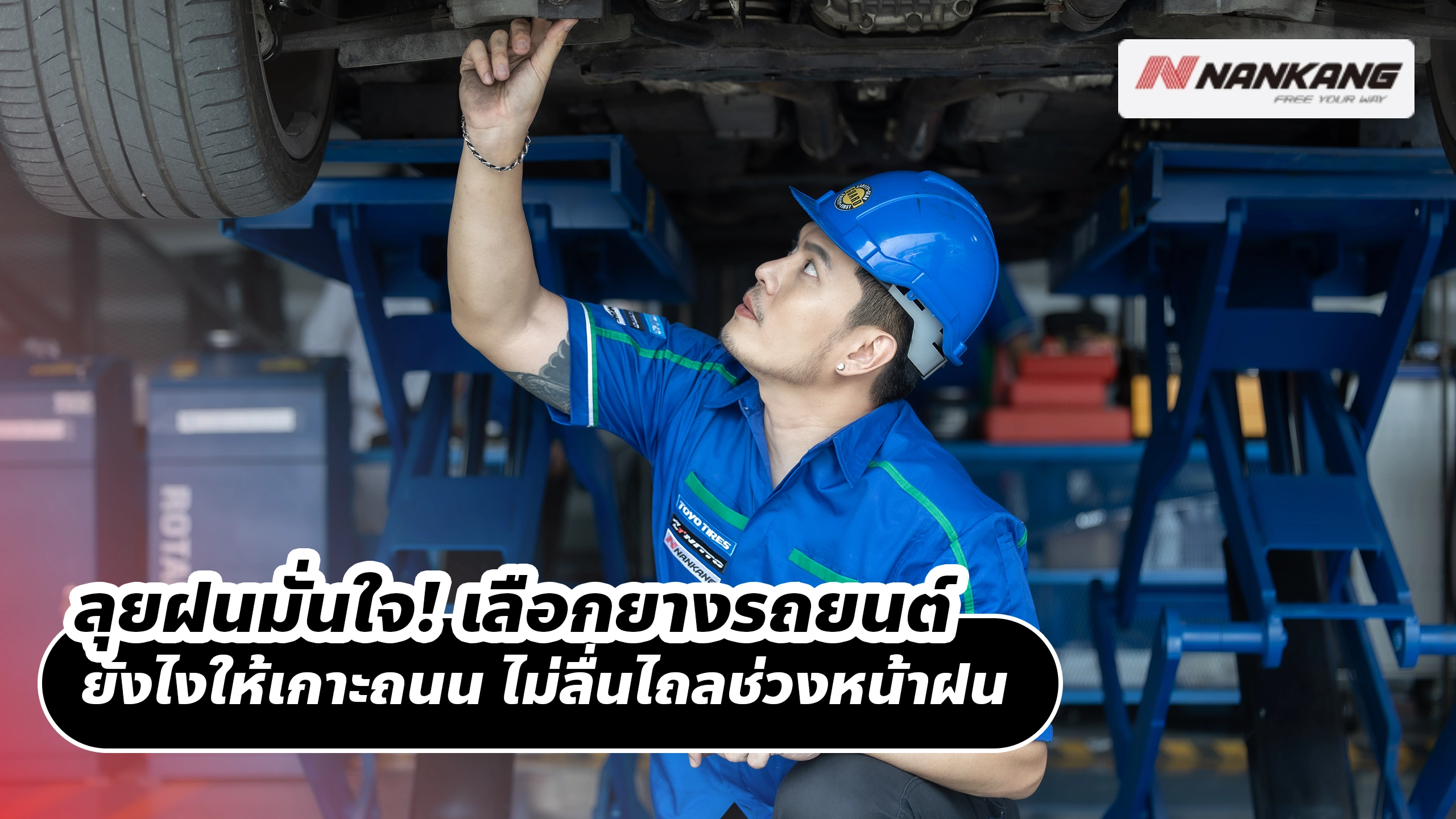 ลุยฝนมั่นใจ! เลือกยางรถยนต์ ยังไงให้เกาะถนน ไม่ลื่นไถลช่วงหน้าฝน