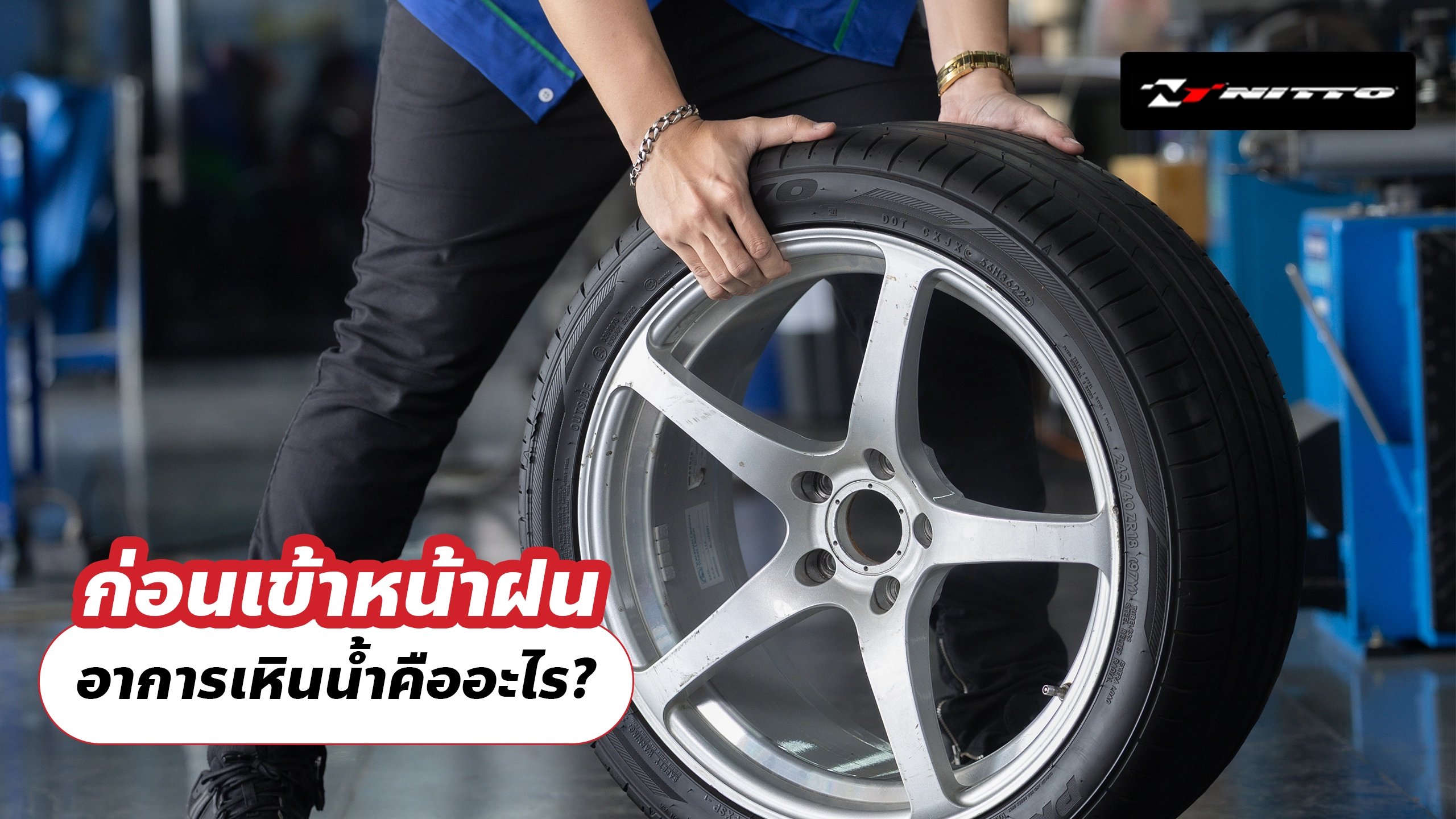 ก่อนเข้าหน้าฝน อาการเหินน้ำคืออะไร?