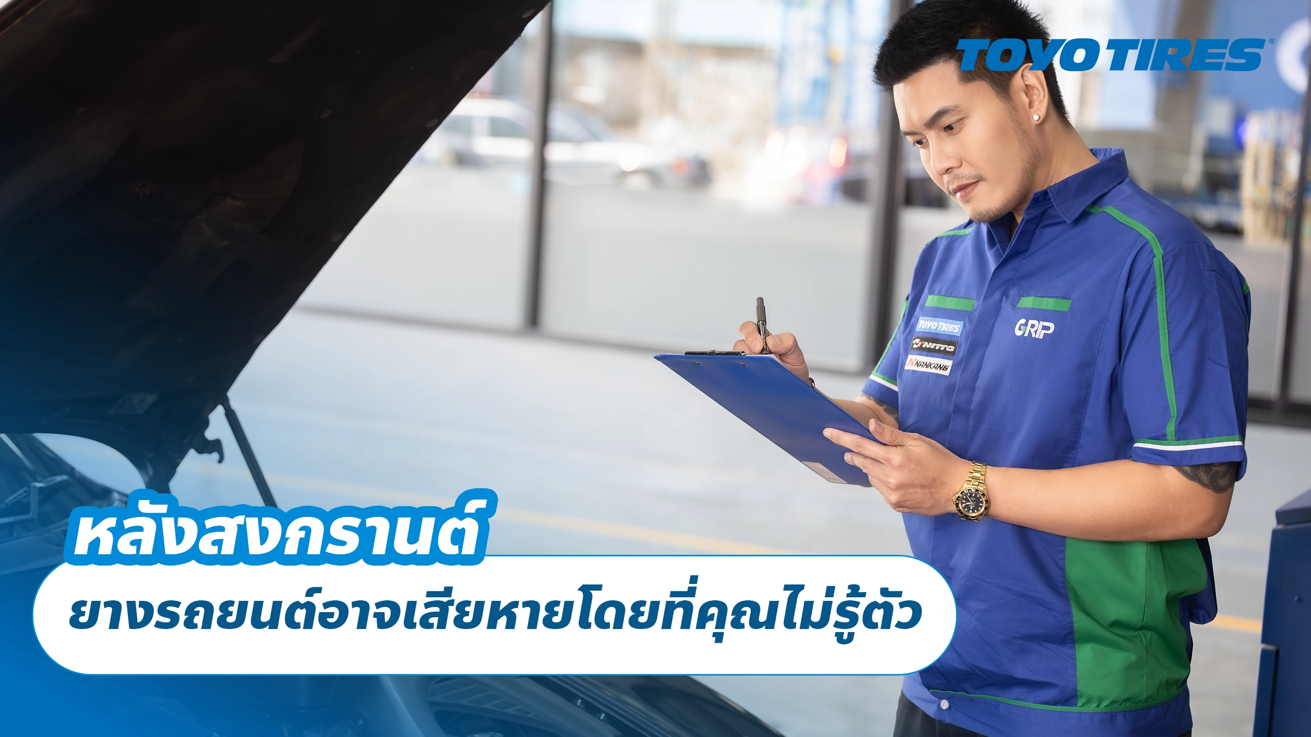 หลังสงกรานต์ ยางรถยนต์อาจเสียหายโดยที่คุณไม่รู้ตัว