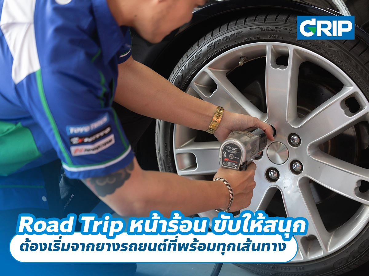 Road Trip หน้าร้อน ขับให้สนุก ต้องเริ่มจากยางรถยนต์ที่พร้อมทุกเส้นทาง