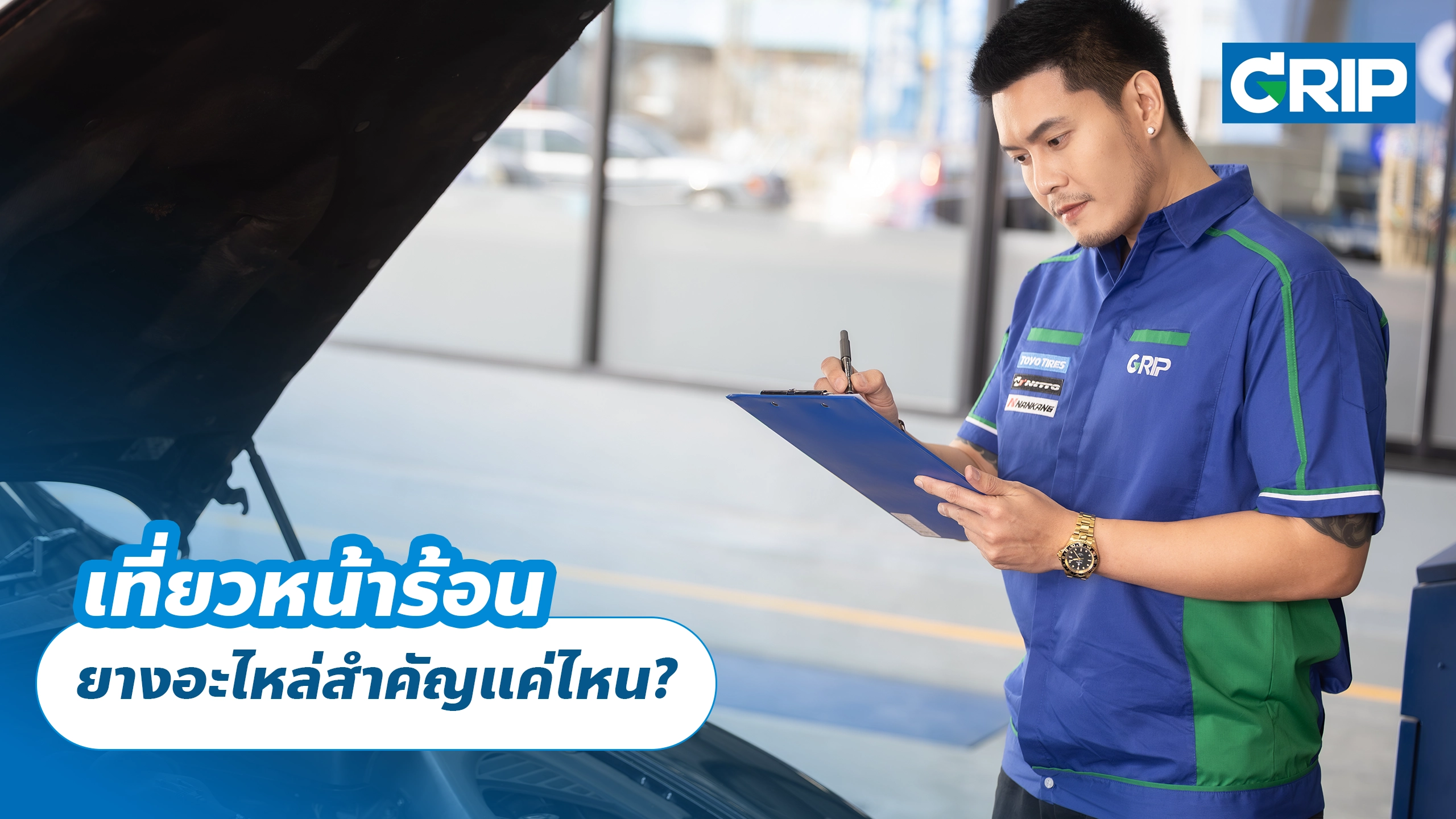 เที่ยวหน้าร้อน ยางอะไหล่สำคัญแค่ไหน?