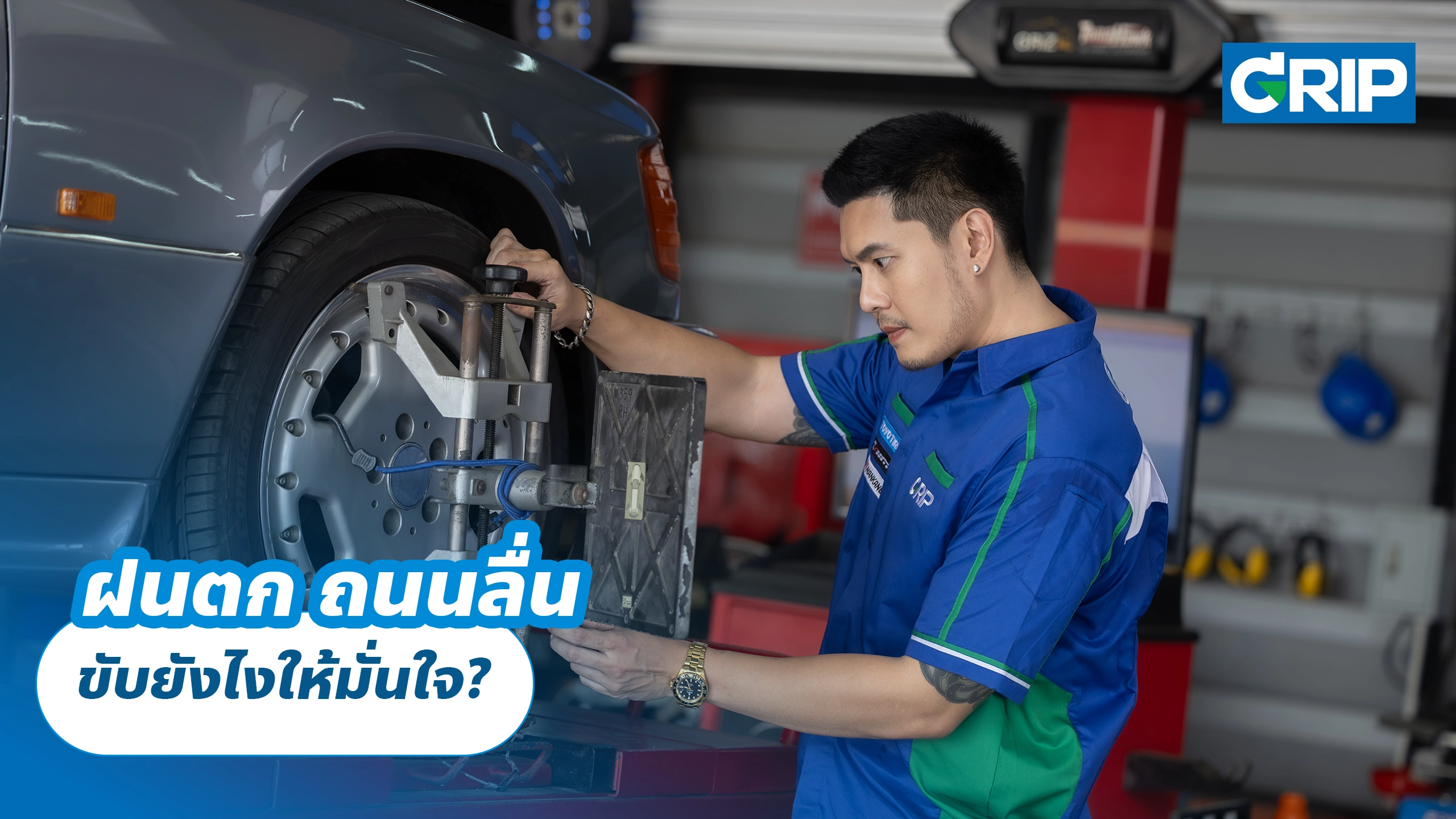 ฝนตก ถนนลื่น ขับยังไงให้มั่นใจ?