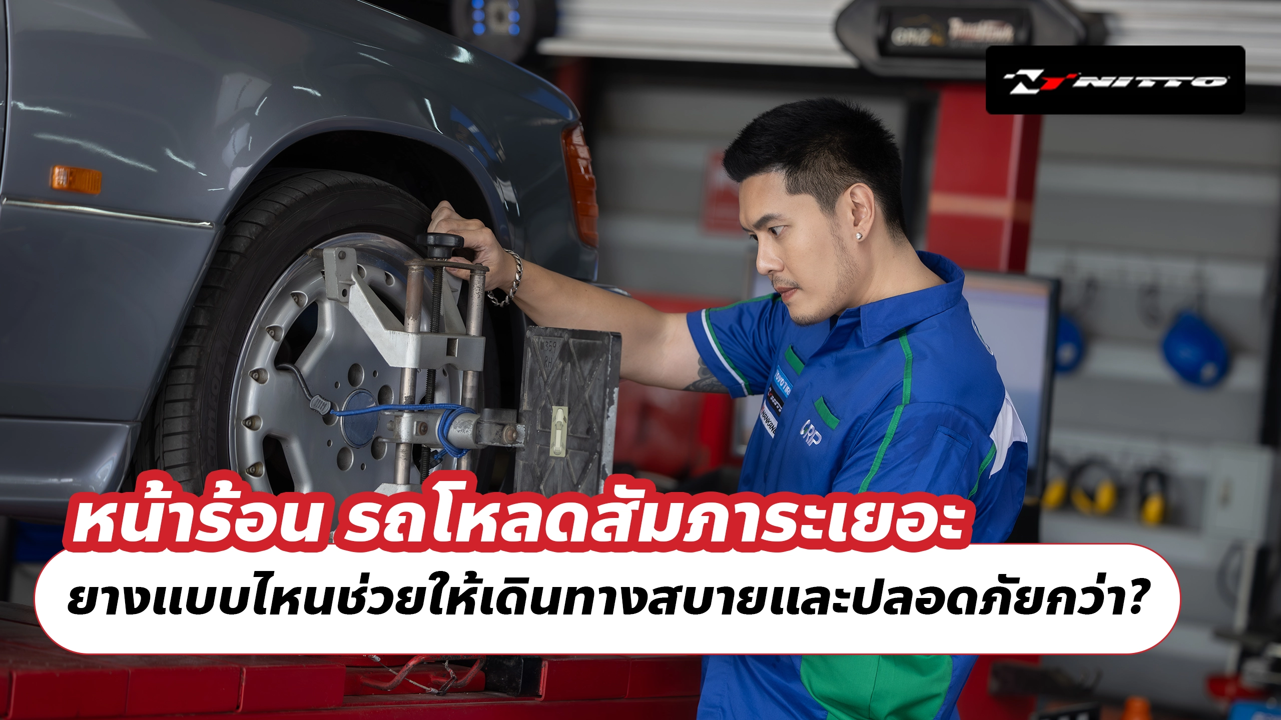 ขับรถเที่ยวทะเลช่วงหน้าร้อน ยางแบบไหนช่วยให้เดินทางสบายและปลอดภัยกว่า?