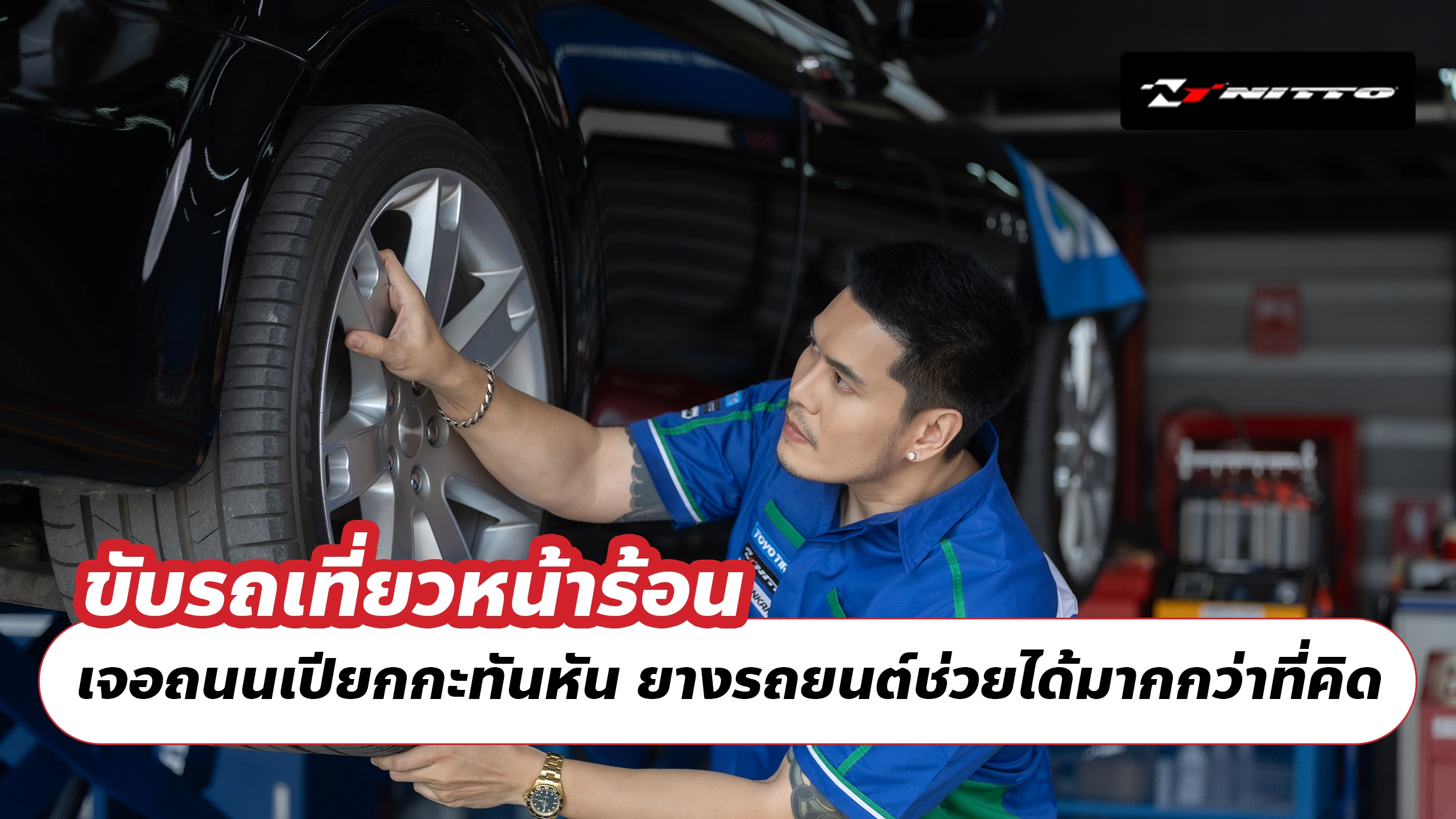 ขับรถเที่ยวหน้าร้อน เจอถนนเปียกกะทันหัน ยางรถยนต์ช่วยได้มากกว่าที่คิด