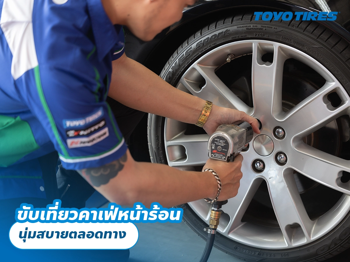 ขับเที่ยวคาเฟ่หน้าร้อน นุ่มสบายตลอดทาง ขับเที่ยวคาเฟ่หน้าร้อน นุ่มสบายตลอดทาง