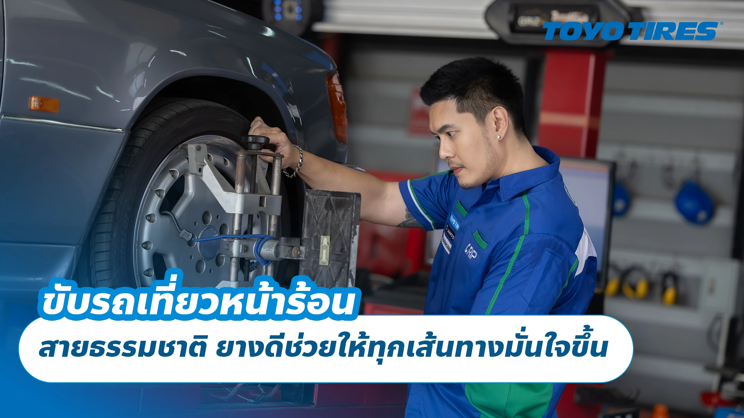 ขับรถเที่ยวหน้าร้อน สายธรรมชาติ ยางดีช่วยให้ทุกเส้นทางมั่นใจขึ้น