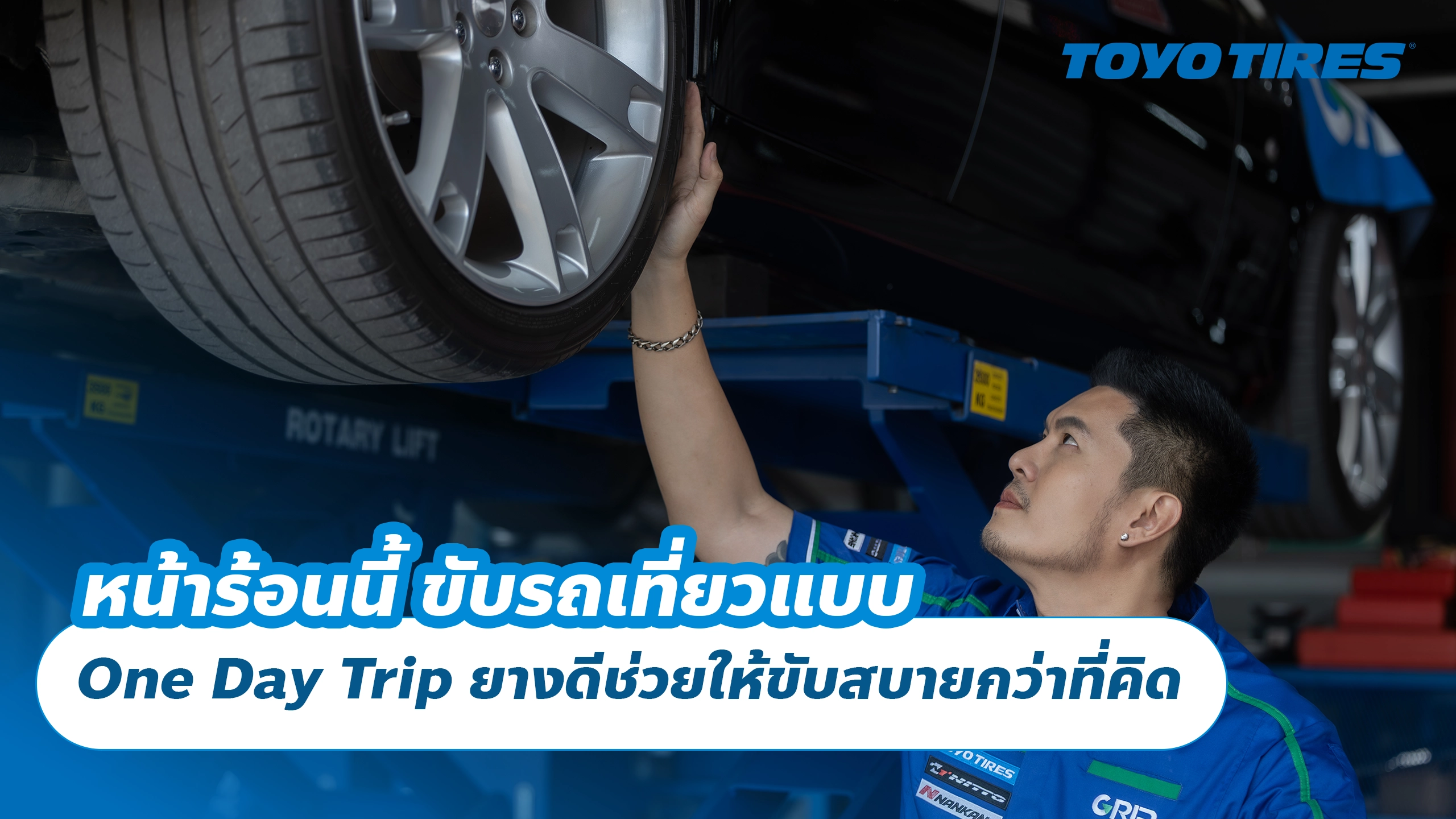 หน้าร้อนนี้ ขับรถเที่ยวแบบ One Day Trip ยางดีช่วยให้ขับสบายกว่าที่คิด หน้าร้อนนี้ ขับรถเที่ยวแบบ One Day Trip ยางดีช่วยให้ขับสบายกว่าที่คิด