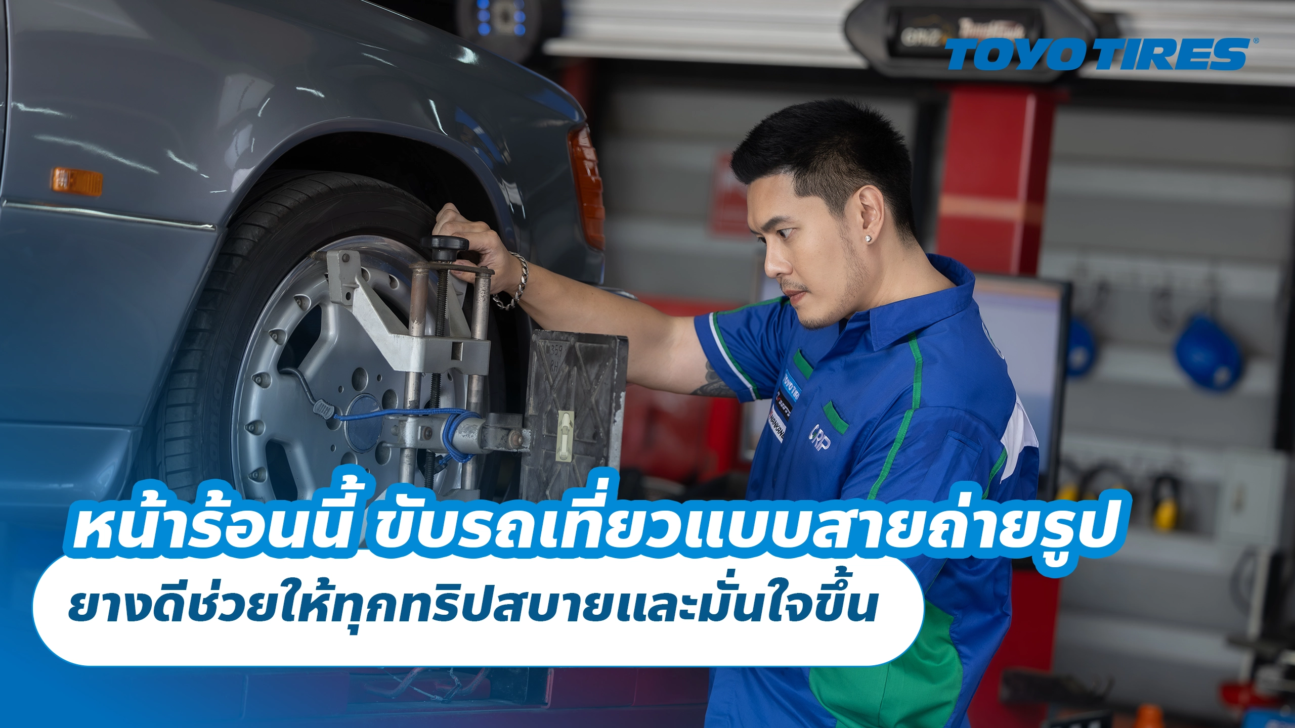 หน้าร้อนนี้ ขับรถเที่ยวแบบสายถ่ายรูป ยางดีช่วยให้ทุกทริปสบายและมั่นใจขึ้น หน้าร้อนนี้ ขับรถเที่ยวแบบสายถ่ายรูป ยางดีช่วยให้ทุกทริปสบายและมั่นใจขึ้น