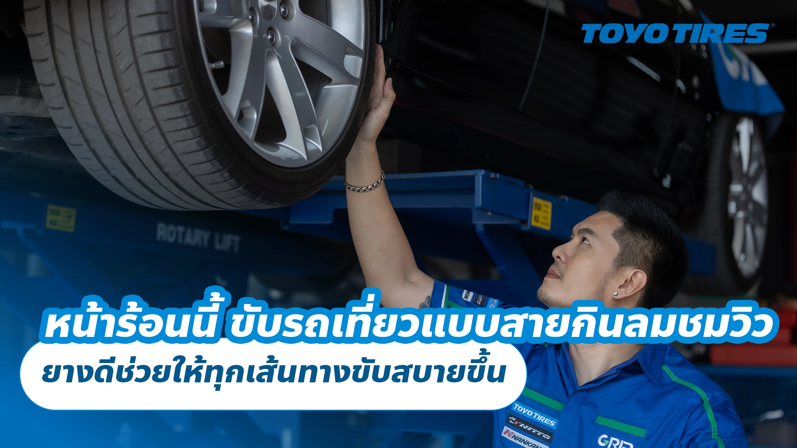 หน้าร้อนนี้ ขับรถเที่ยวแบบสายกินลมชมวิว ยางดีช่วยให้ทุกเส้นทางขับสบายขึ้น หน้าร้อนนี้ ขับรถเที่ยวแบบสายกินลมชมวิว ยางดีช่วยให้ทุกเส้นทางขับสบายขึ้น