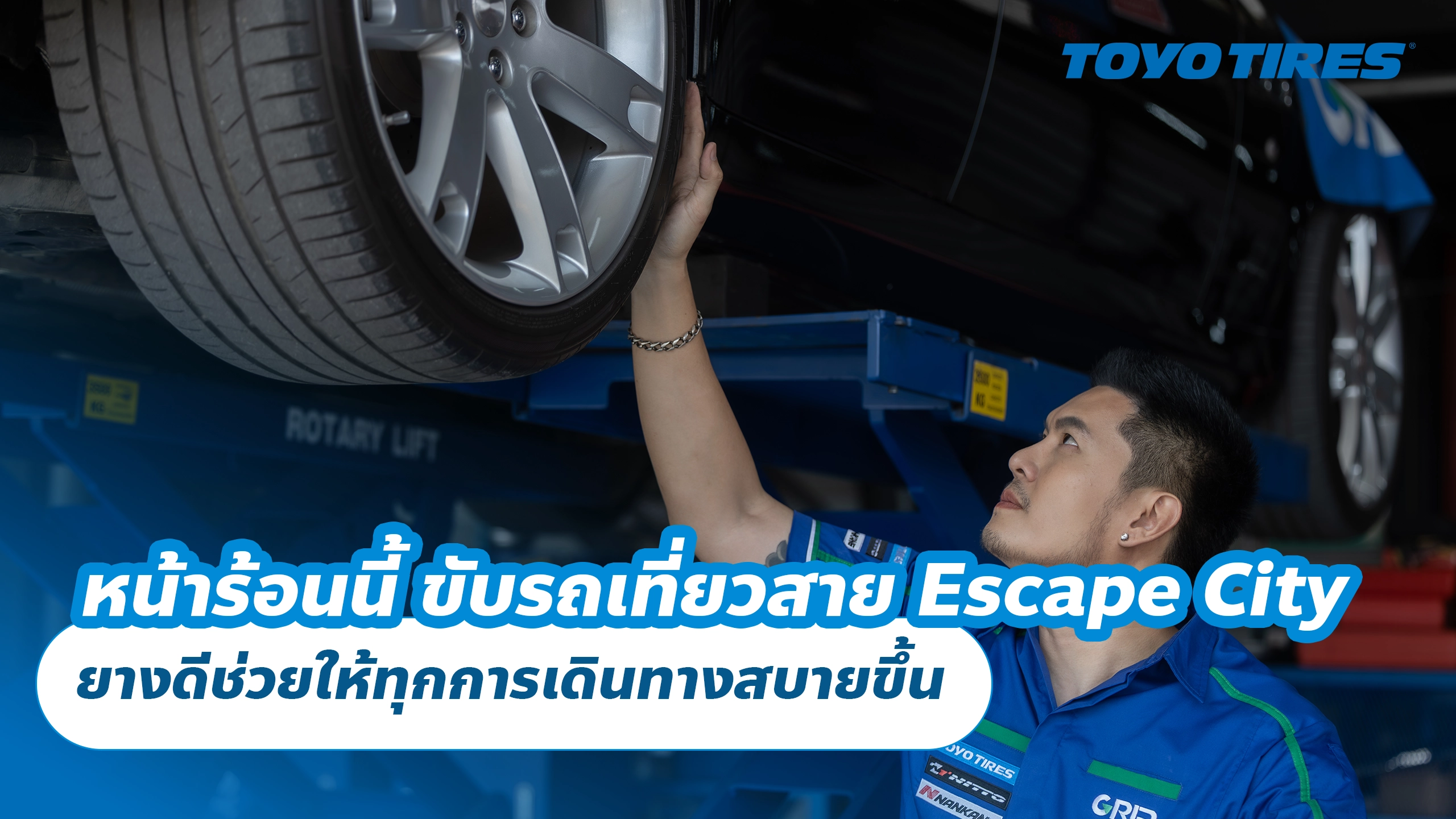 หน้าร้อนนี้ ขับรถเที่ยวแบบสาย Escape City ยางดีช่วยให้ทุกการเดินทางสบายขึ้น หน้าร้อนนี้ ขับรถเที่ยวแบบสาย Escape City ยางดีช่วยให้ทุกการเดินทางสบายขึ้น