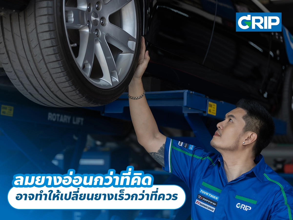 ลมยางอ่อนกว่าที่คิด อาจทำให้เปลี่ยนยางเร็วกว่าที่ควร ลมยางอ่อนกว่าที่คิด อาจทำให้เปลี่ยนยางเร็วกว่าที่ควร