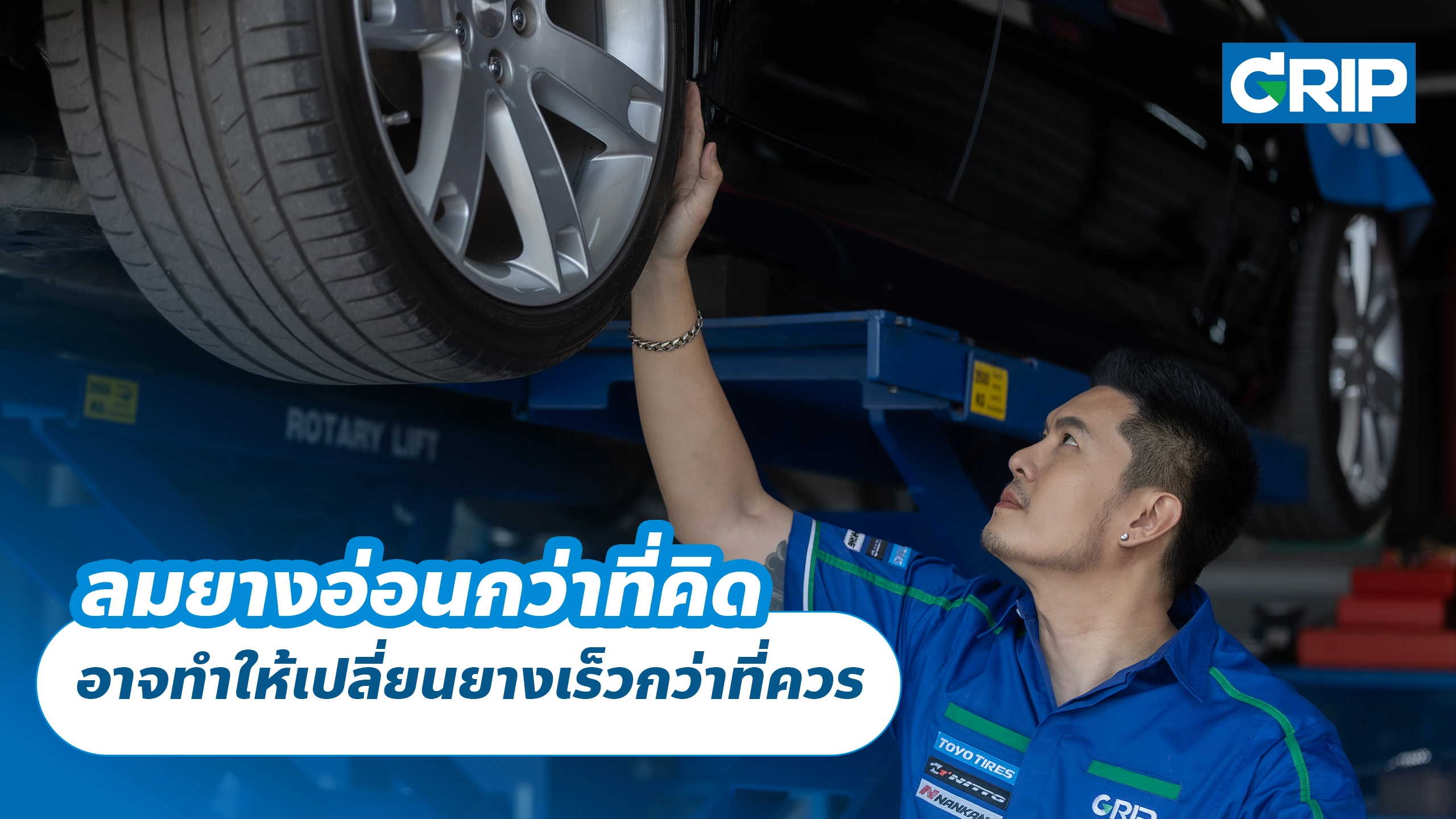 ลมยางอ่อนกว่าที่คิด อาจทำให้เปลี่ยนยางเร็วกว่าที่ควร