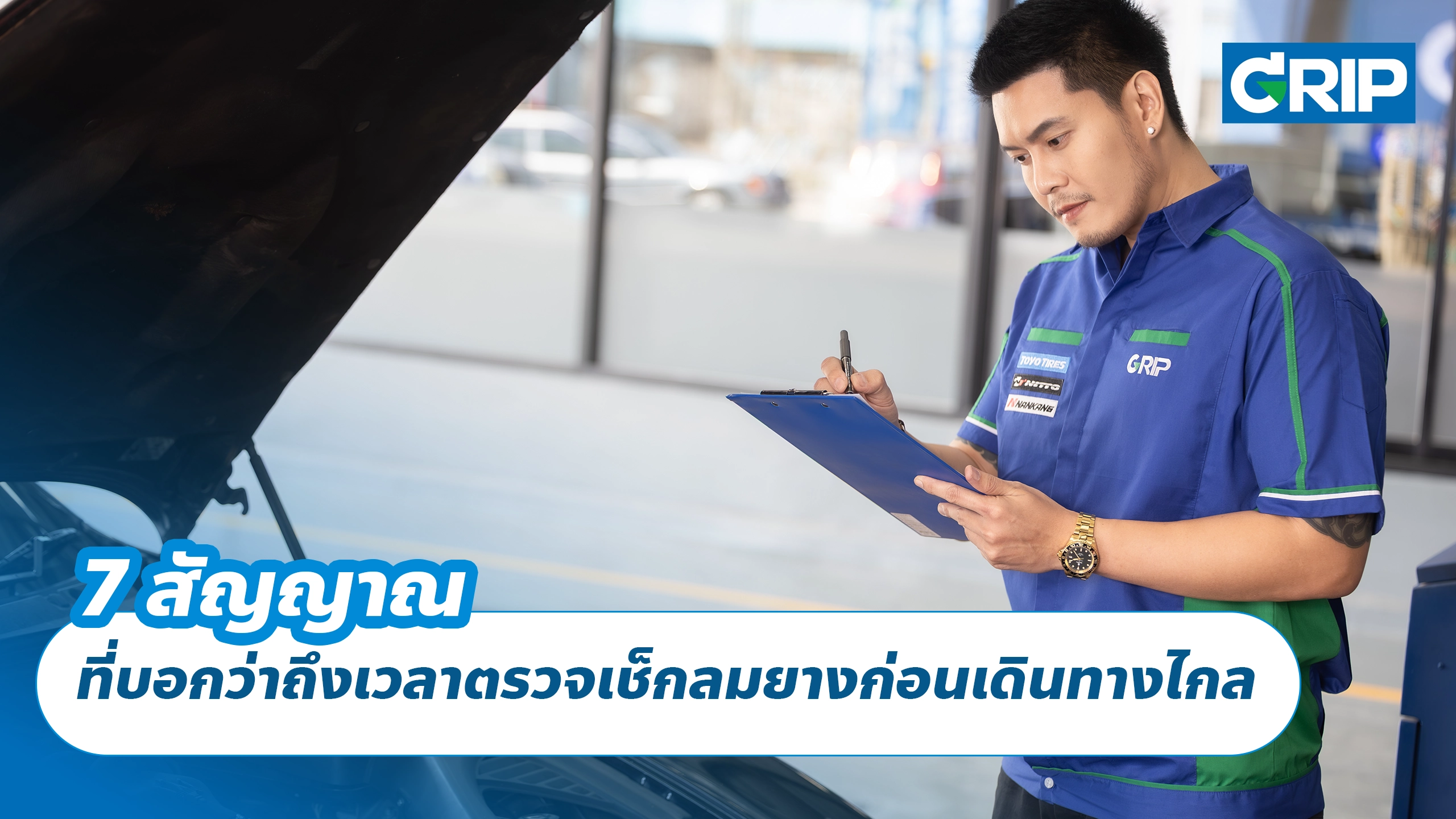 7 สัญญาณ ที่บอกว่าถึงเวลาตรวจเช็กลมยางก่อนเดินทางไกล 7 สัญญาณ ที่บอกว่าถึงเวลาตรวจเช็กลมยางก่อนเดินทางไกล