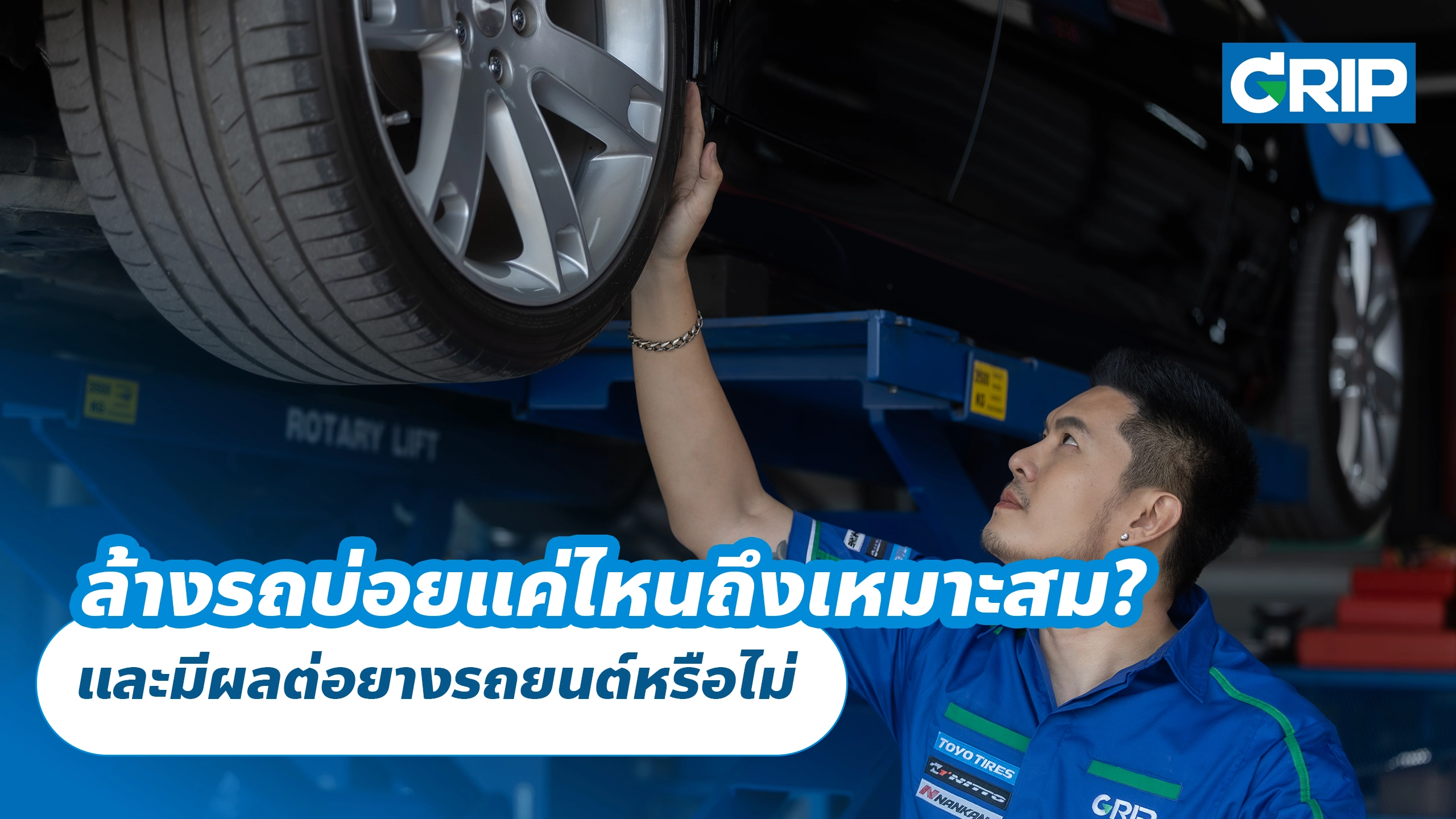 ล้างรถบ่อยแค่ไหนถึงเหมาะสม? และมีผลต่อยางรถยนต์หรือไม่