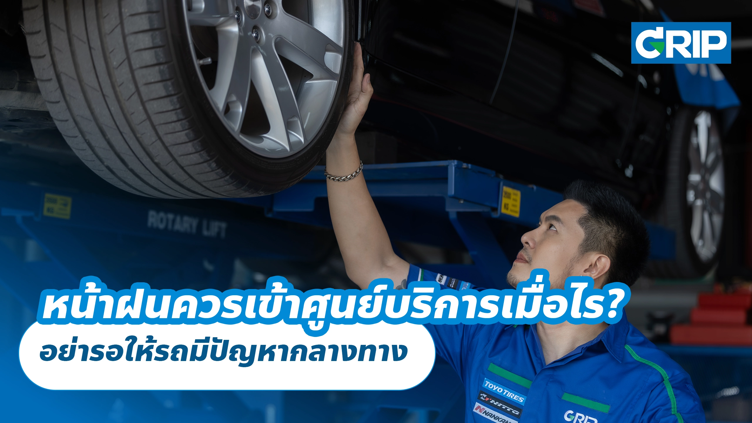 หน้าฝนควรเข้าศูนย์บริการเมื่อไร? อย่ารอให้รถมีปัญหากลางทาง