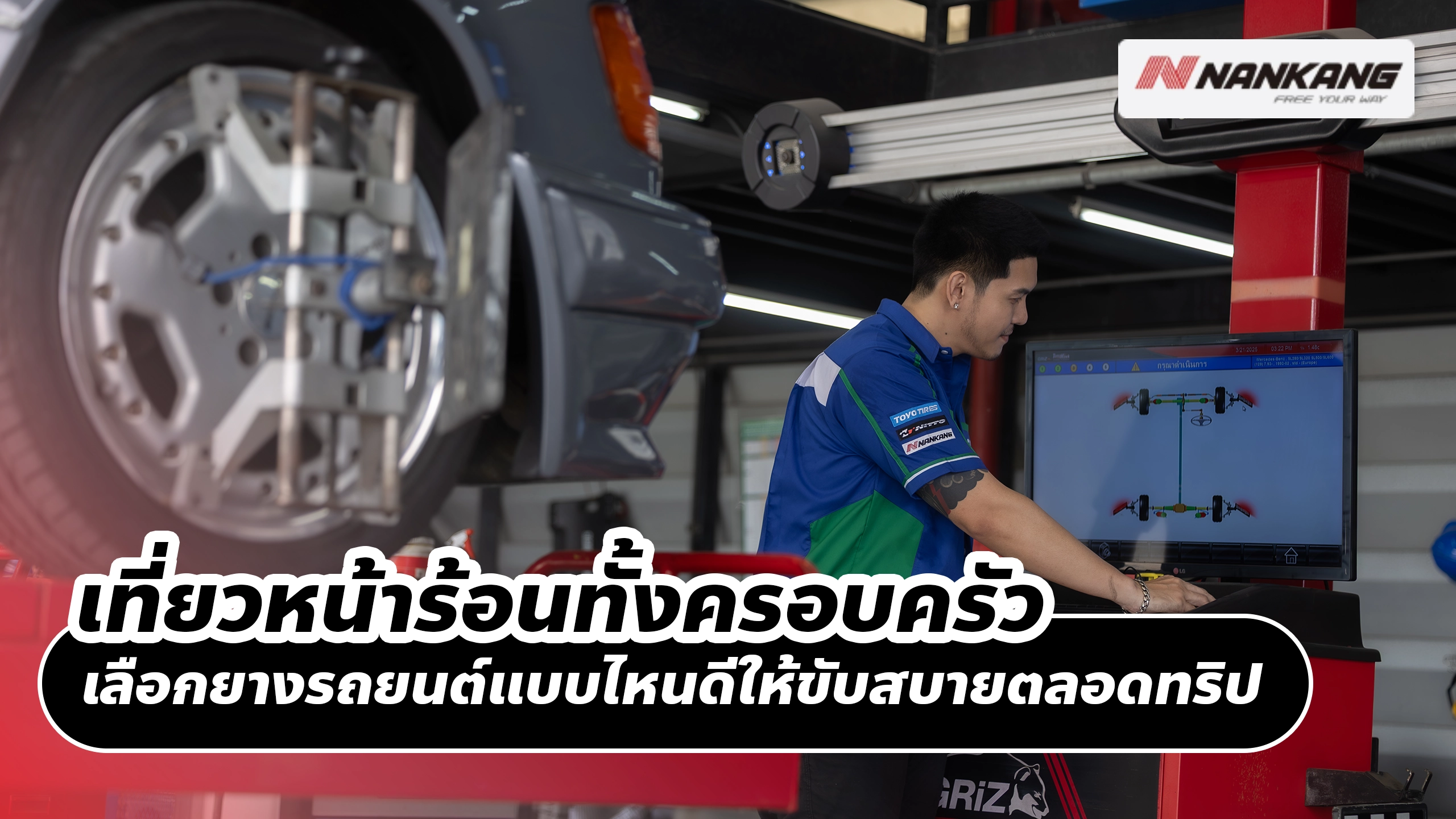 เที่ยวหน้าร้อนทั้งครอบครัว เลือกยางรถยนต์แบบไหนดีให้ขับสบายตลอดทริป