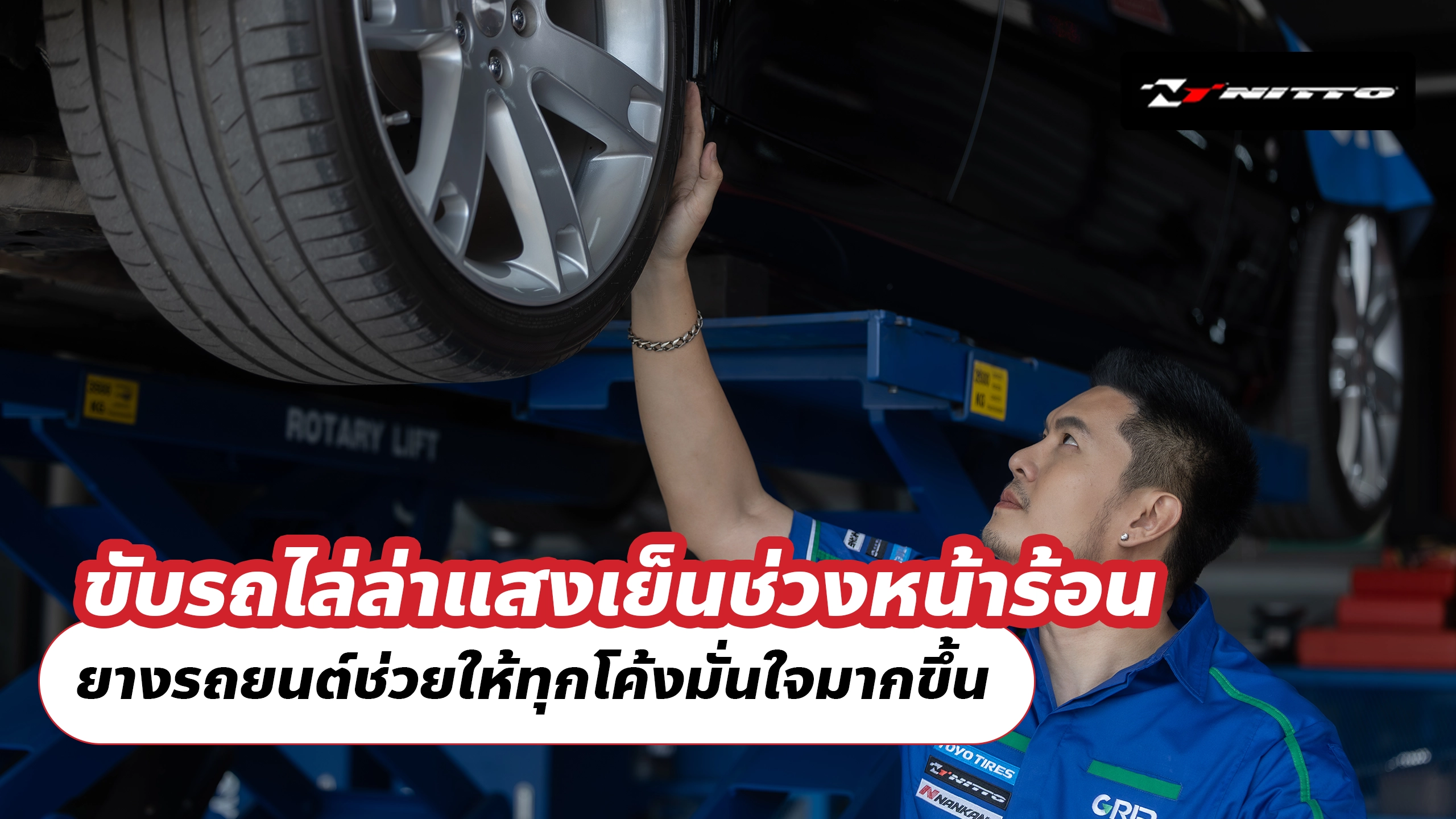ขับรถไล่ล่าแสงเย็นช่วงหน้าร้อน ยางรถยนต์ช่วยให้ทุกโค้งมั่นใจมากขึ้น ขับรถไล่ล่าแสงเย็นช่วงหน้าร้อน ยางรถยนต์ช่วยให้ทุกโค้งมั่นใจมากขึ้น
