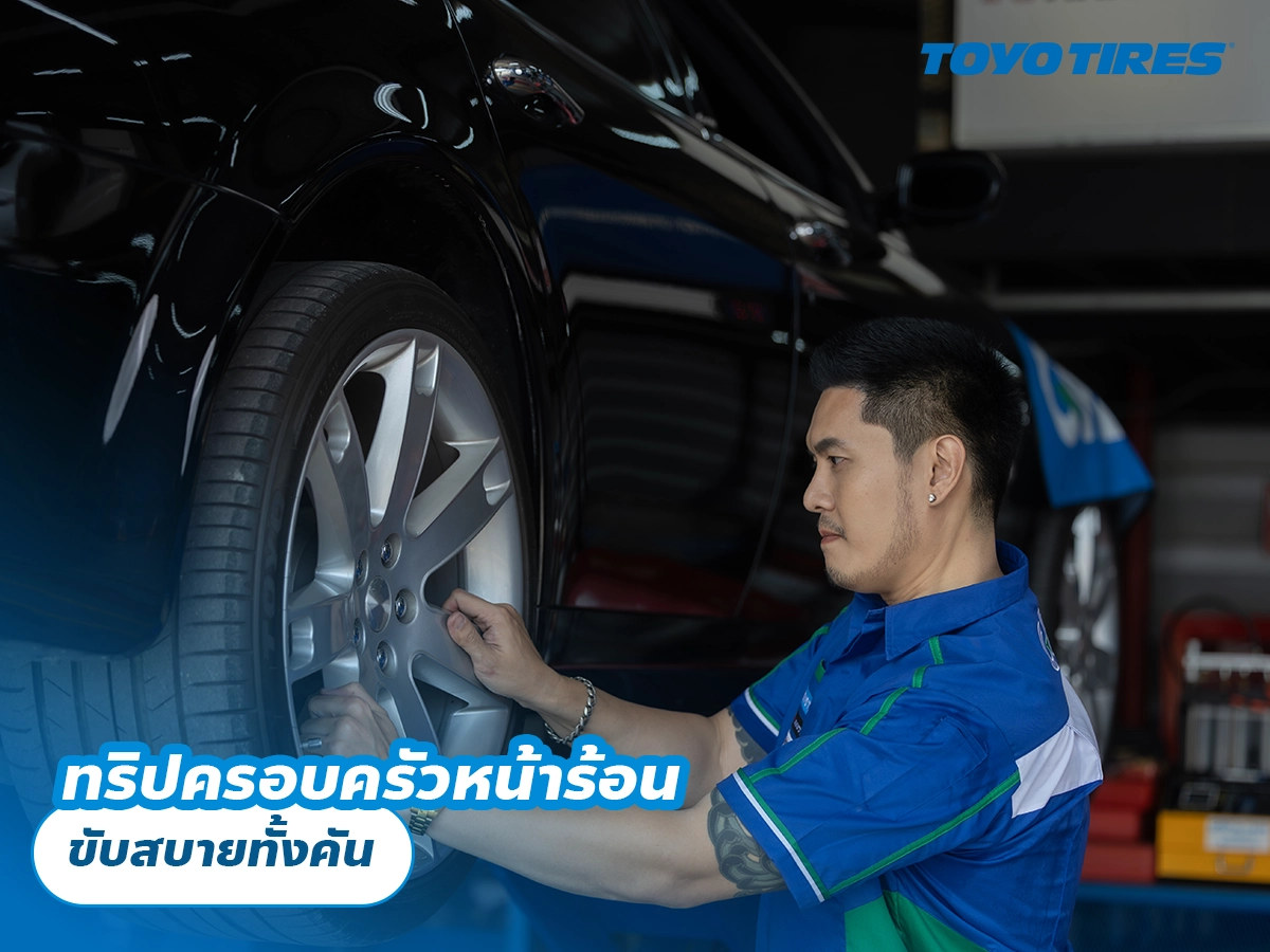 ทริปครอบครัวหน้าร้อน ขับสบายทั้งคัน ทริปครอบครัวหน้าร้อน ขับสบายทั้งคัน