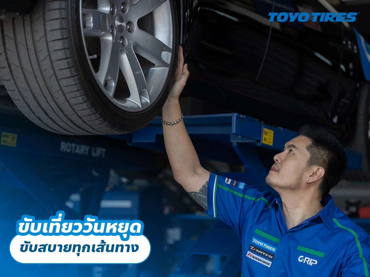 ขับเที่ยววันหยุด ขับสบายทุกเส้นทาง