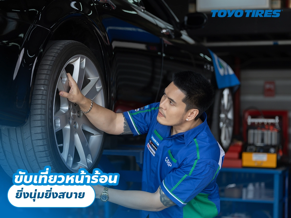 ขับเที่ยวหน้าร้อน ยิ่งนุ่มยิ่งสบาย ขับเที่ยวหน้าร้อน ยิ่งนุ่มยิ่งสบาย