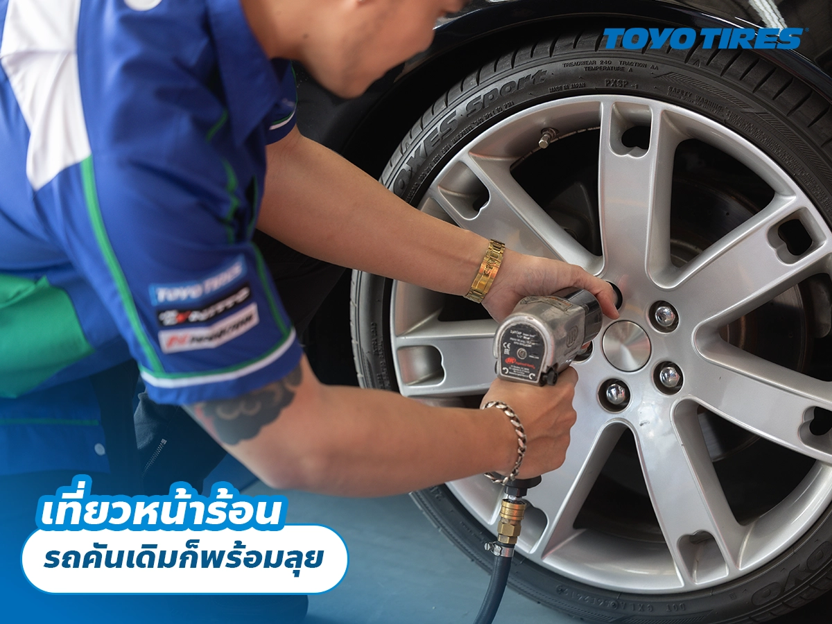 เที่ยวหน้าร้อน รถคันเดิมก็พร้อมลุย เที่ยวหน้าร้อน รถคันเดิมก็พร้อมลุย