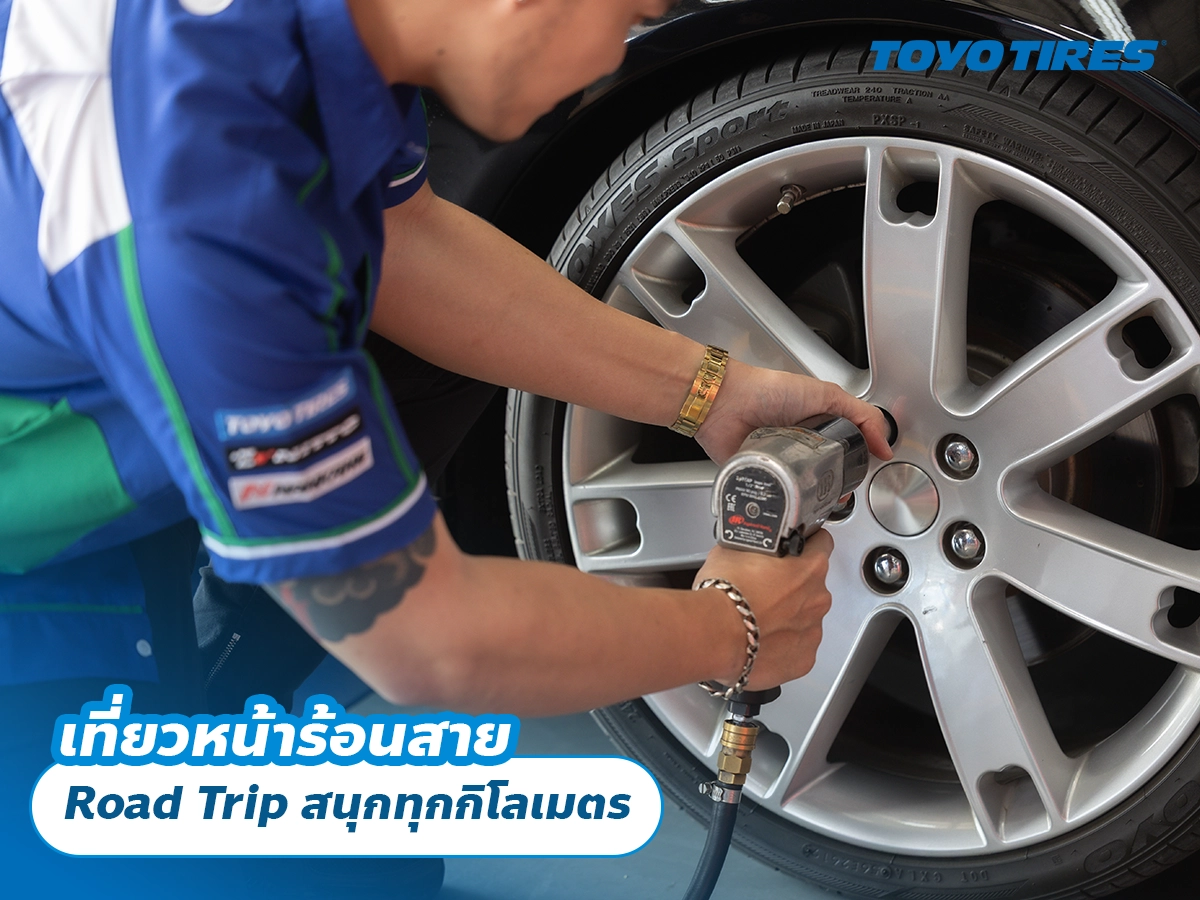 เที่ยวหน้าร้อนสาย Road Trip สนุกทุกกิโลเมตร เที่ยวหน้าร้อนสาย Road Trip สนุกทุกกิโลเมตร