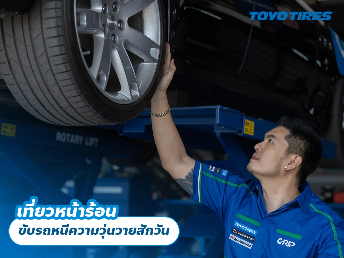 เที่ยวหน้าร้อน ขับรถหนีความวุ่นวายสักวัน เที่ยวหน้าร้อน ขับรถหนีความวุ่นวายสักวัน