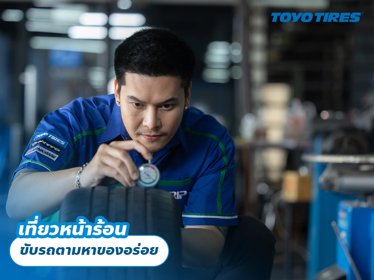 เที่ยวหน้าร้อน ขับรถตามหาของอร่อย เที่ยวหน้าร้อน ขับรถตามหาของอร่อย