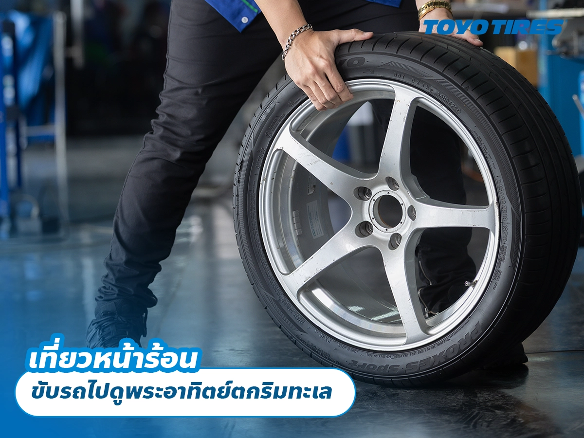 เที่ยวหน้าร้อน ขับรถไปดูพระอาทิตย์ตกริมทะเล เที่ยวหน้าร้อน ขับรถไปดูพระอาทิตย์ตกริมทะเล