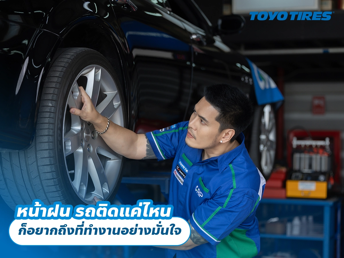 หน้าฝน รถติดแค่ไหน ก็อยากถึงที่ทำงานอย่างมั่นใจ หน้าฝน รถติดแค่ไหน ก็อยากถึงที่ทำงานอย่างมั่นใจ