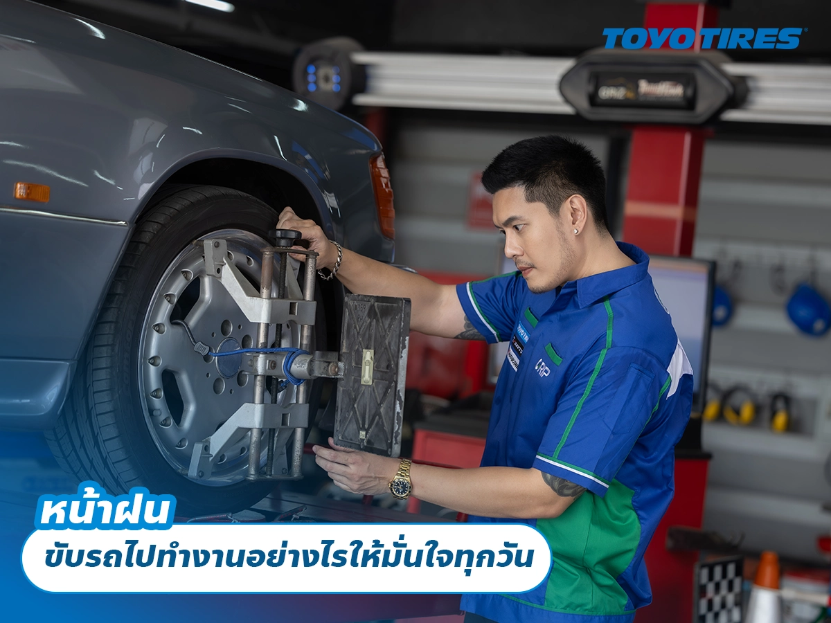 หน้าฝน ขับรถไปทำงานอย่างไรให้มั่นใจทุกวัน หน้าฝน ขับรถไปทำงานอย่างไรให้มั่นใจทุกวัน