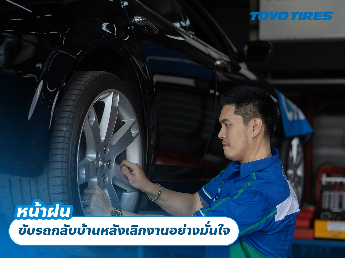 หน้าฝน ขับรถกลับบ้านหลังเลิกงานอย่างมั่นใจ หน้าฝน ขับรถกลับบ้านหลังเลิกงานอย่างมั่นใจ