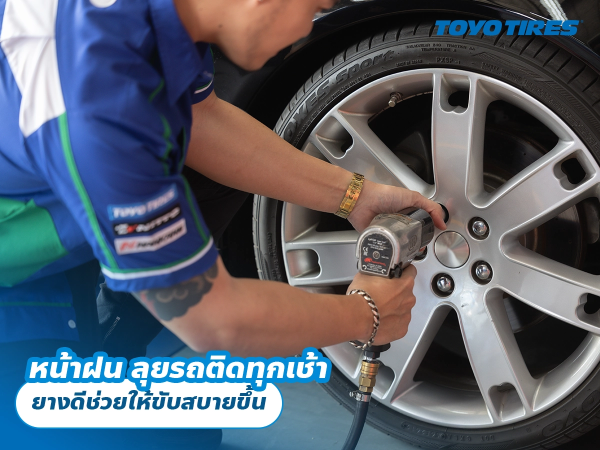 หน้าฝน ลุยรถติดทุกเช้า ยางดีช่วยให้ขับสบายขึ้น