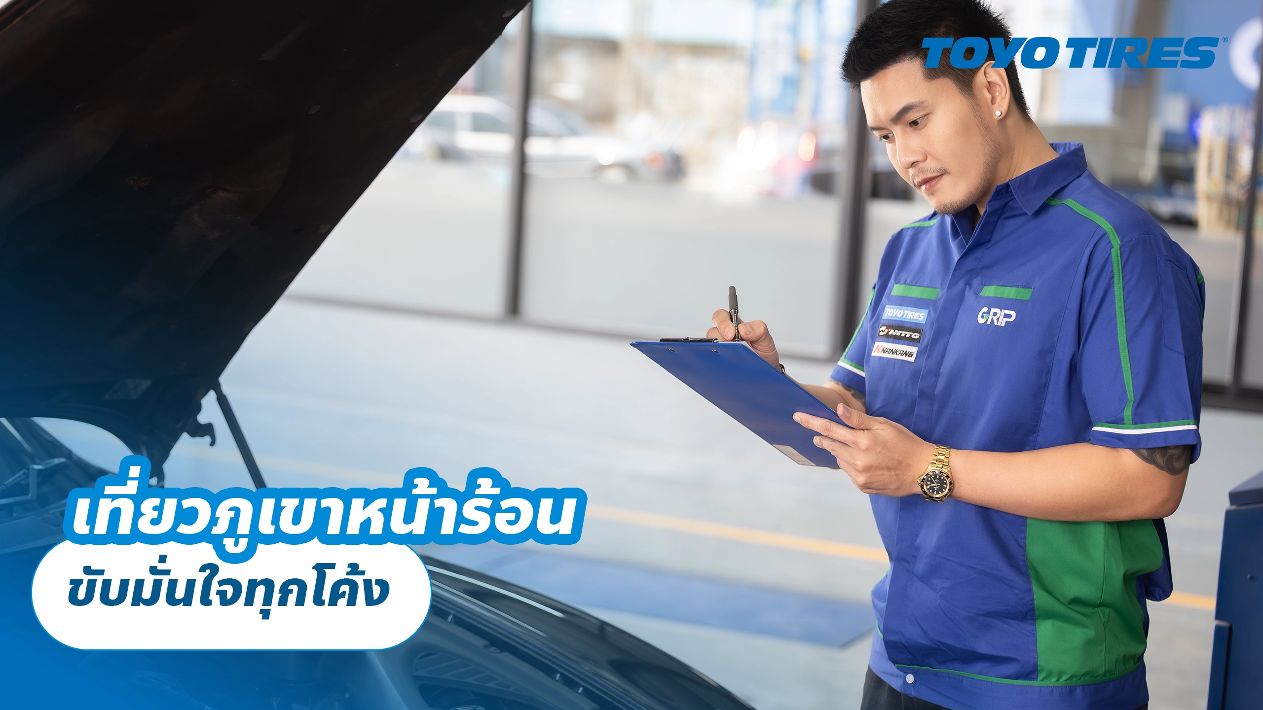 เที่ยวภูเขาหน้าร้อน ขับมั่นใจทุกโค้ง เที่ยวภูเขาหน้าร้อน ขับมั่นใจทุกโค้ง