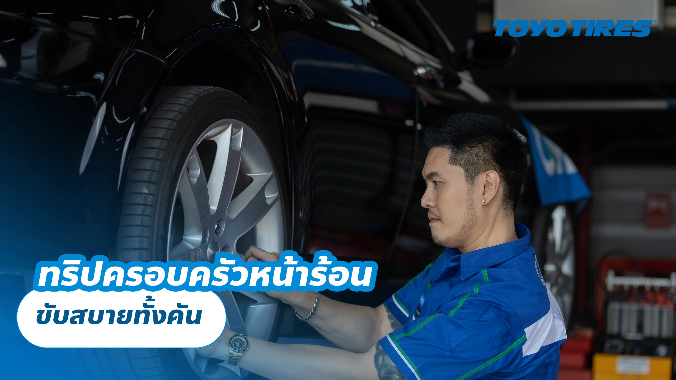 ทริปครอบครัวหน้าร้อน ขับสบายทั้งคัน