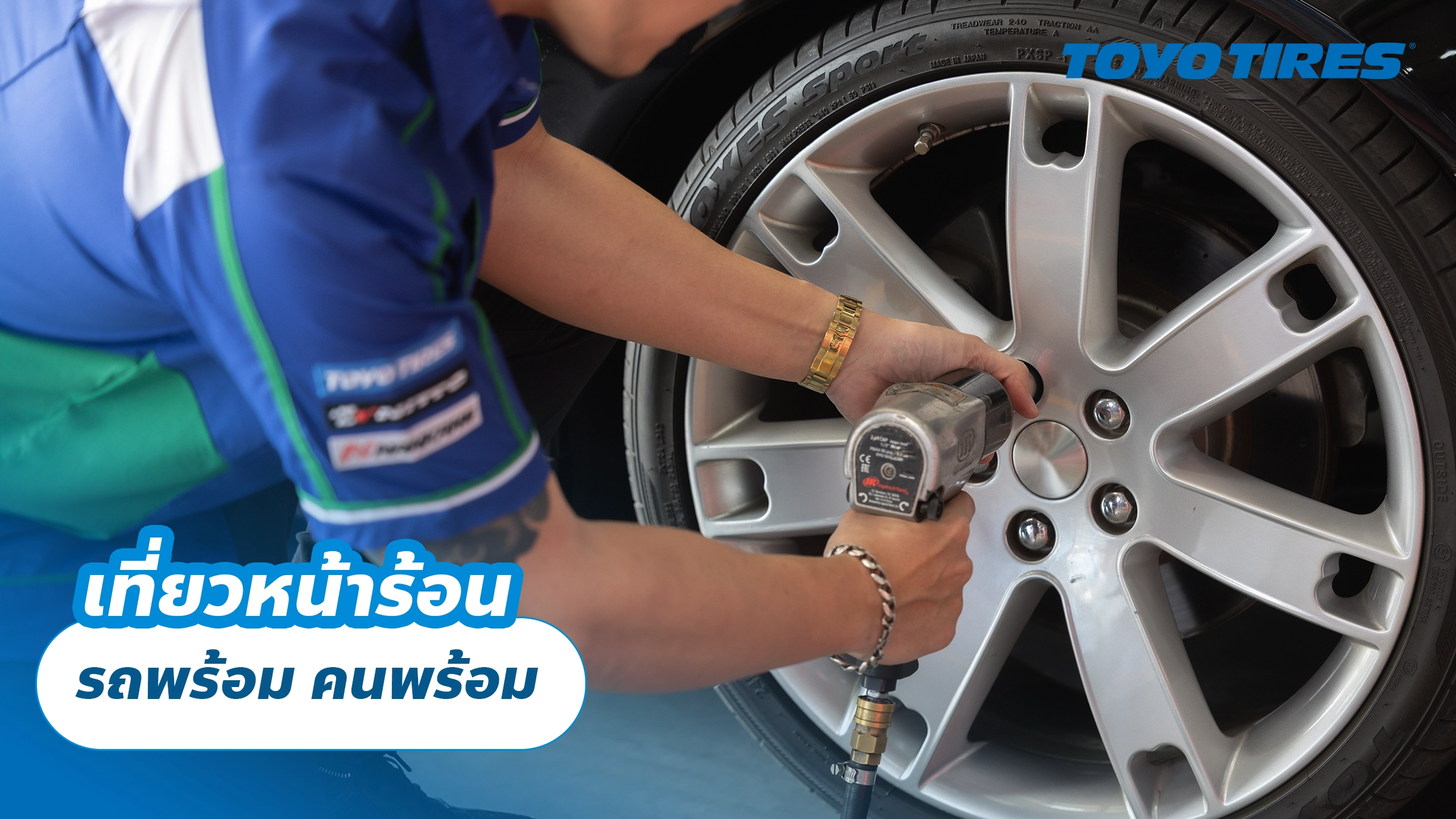 เที่ยวหน้าร้อน รถพร้อม คนพร้อม เที่ยวหน้าร้อน รถพร้อม คนพร้อม