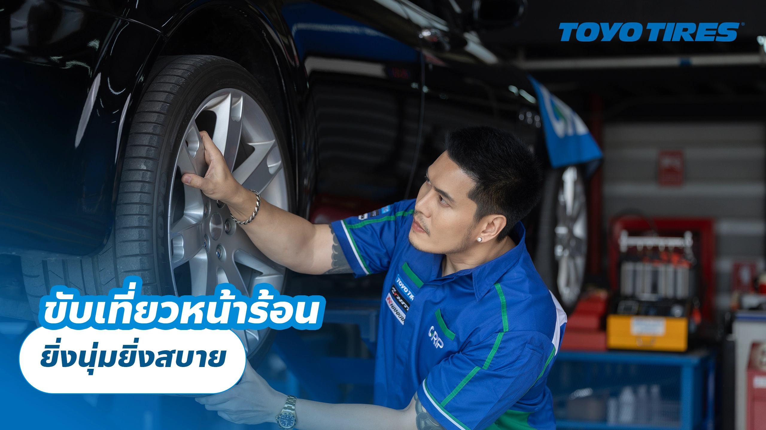 ขับเที่ยวหน้าร้อน ยิ่งนุ่มยิ่งสบาย ขับเที่ยวหน้าร้อน ยิ่งนุ่มยิ่งสบาย