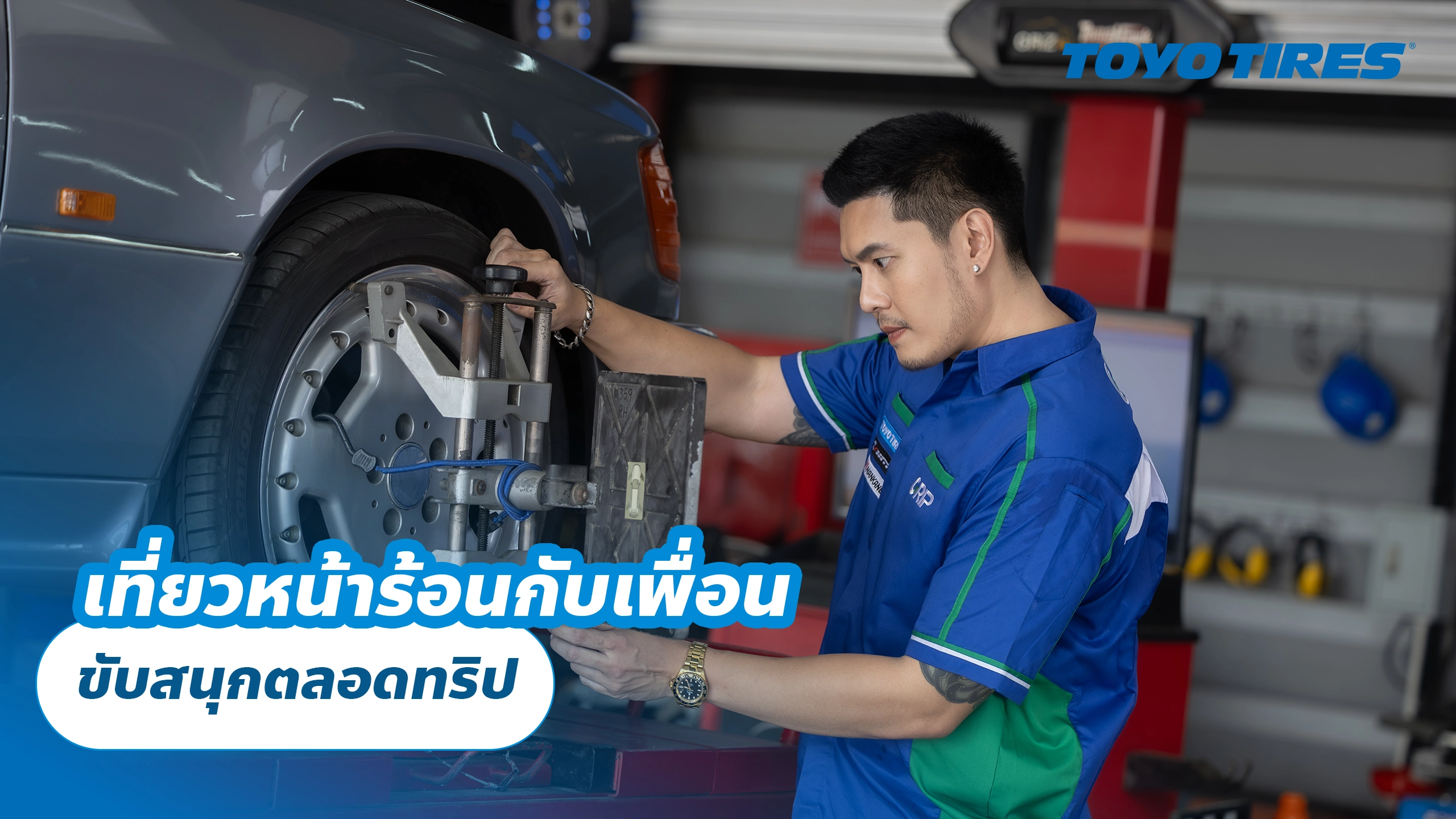 เที่ยวหน้าร้อนกับเพื่อน ขับสนุกตลอดทริป เที่ยวหน้าร้อนกับเพื่อน ขับสนุกตลอดทริป