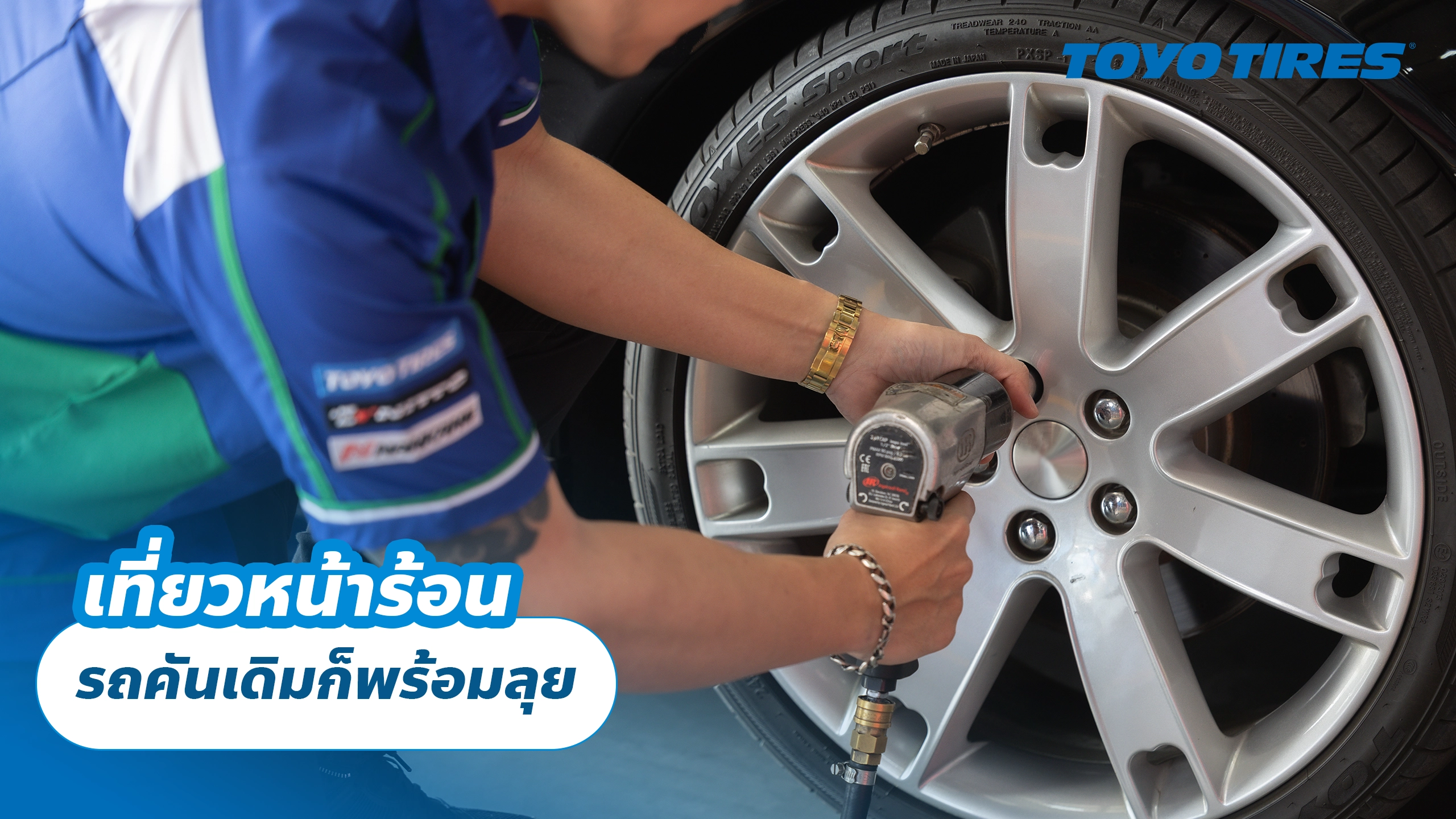 เที่ยวหน้าร้อน รถคันเดิมก็พร้อมลุย เที่ยวหน้าร้อน รถคันเดิมก็พร้อมลุย