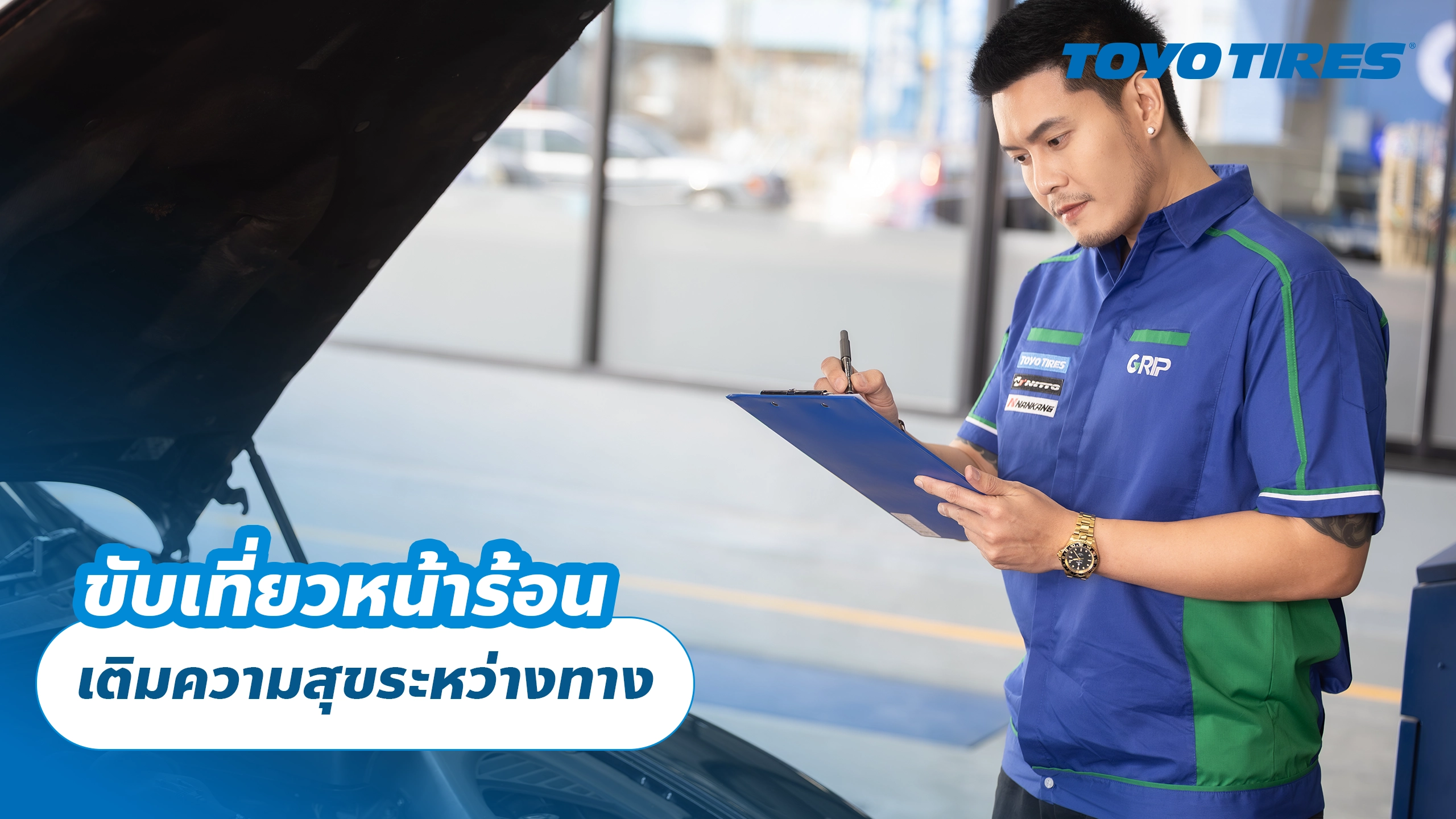 ขับเที่ยวหน้าร้อน เติมความสุขระหว่างทาง ขับเที่ยวหน้าร้อน เติมความสุขระหว่างทาง