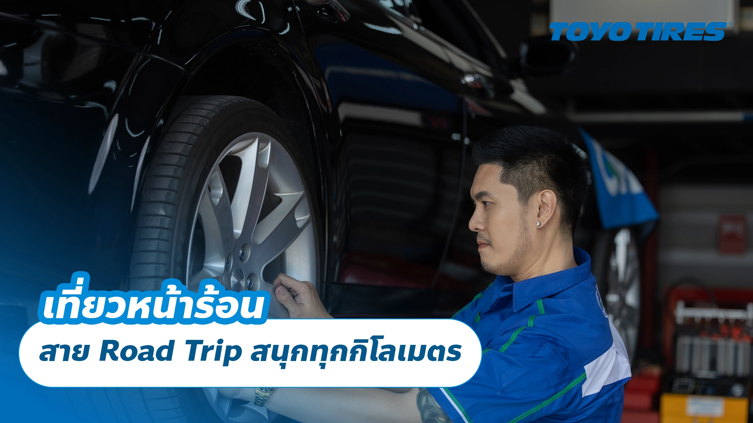 เที่ยวหน้าร้อน สาย Road Trip สนุกทุกกิโลเมตร เที่ยวหน้าร้อน สาย Road Trip สนุกทุกกิโลเมตร
