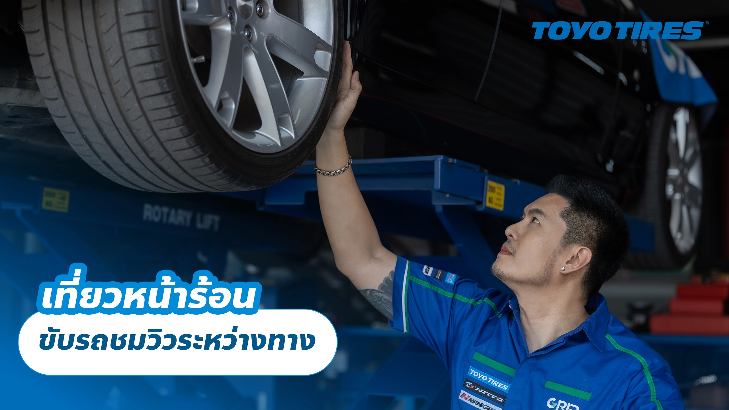 เที่ยวหน้าร้อน ขับรถชมวิวระหว่างทาง