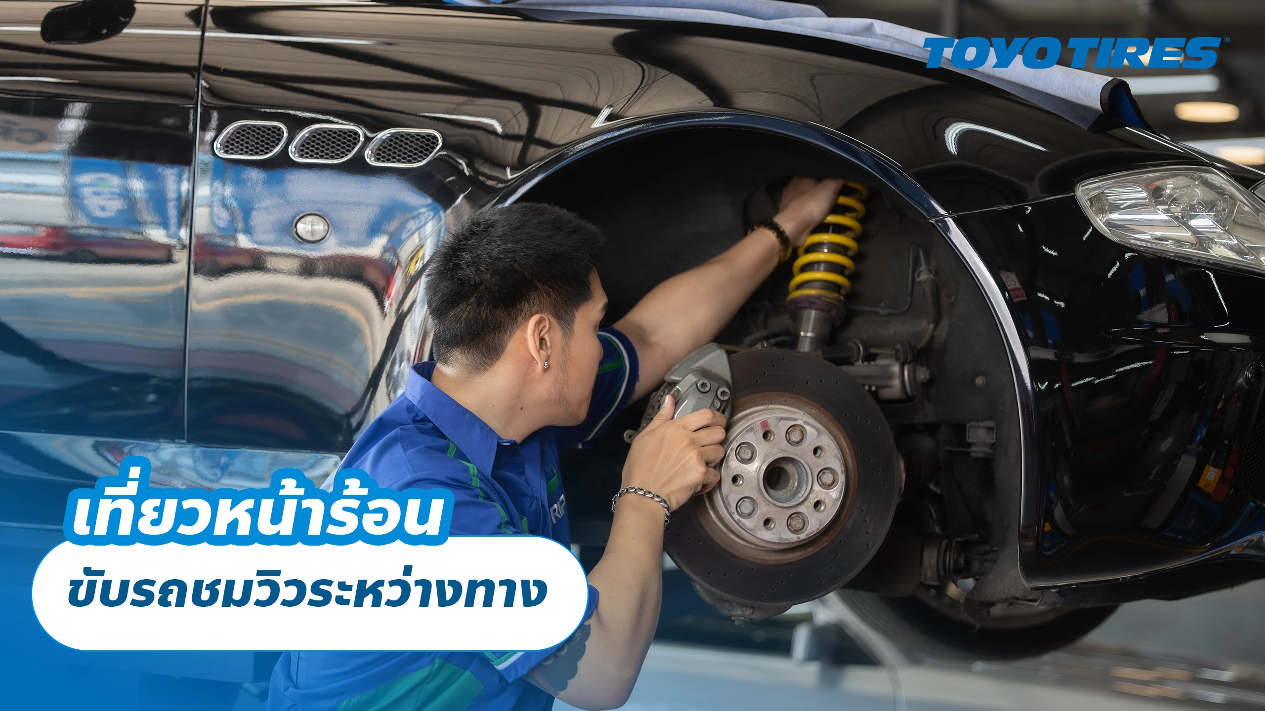 เที่ยวหน้าร้อน ขับรถชมวิวระหว่างทาง เที่ยวหน้าร้อน ขับรถชมวิวระหว่างทาง