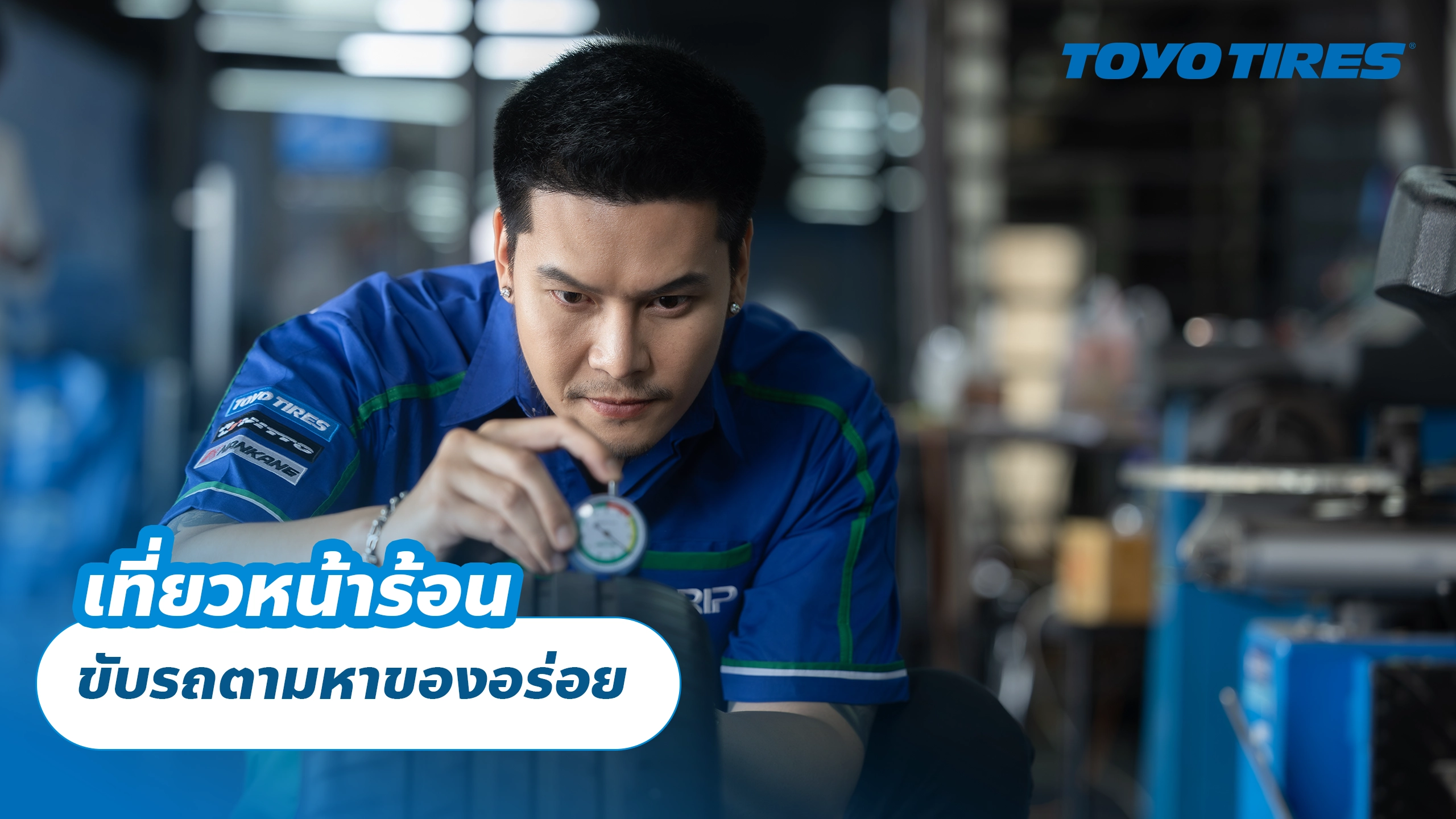 เที่ยวหน้าร้อน ขับรถตามหาของอร่อย เที่ยวหน้าร้อน ขับรถตามหาของอร่อย