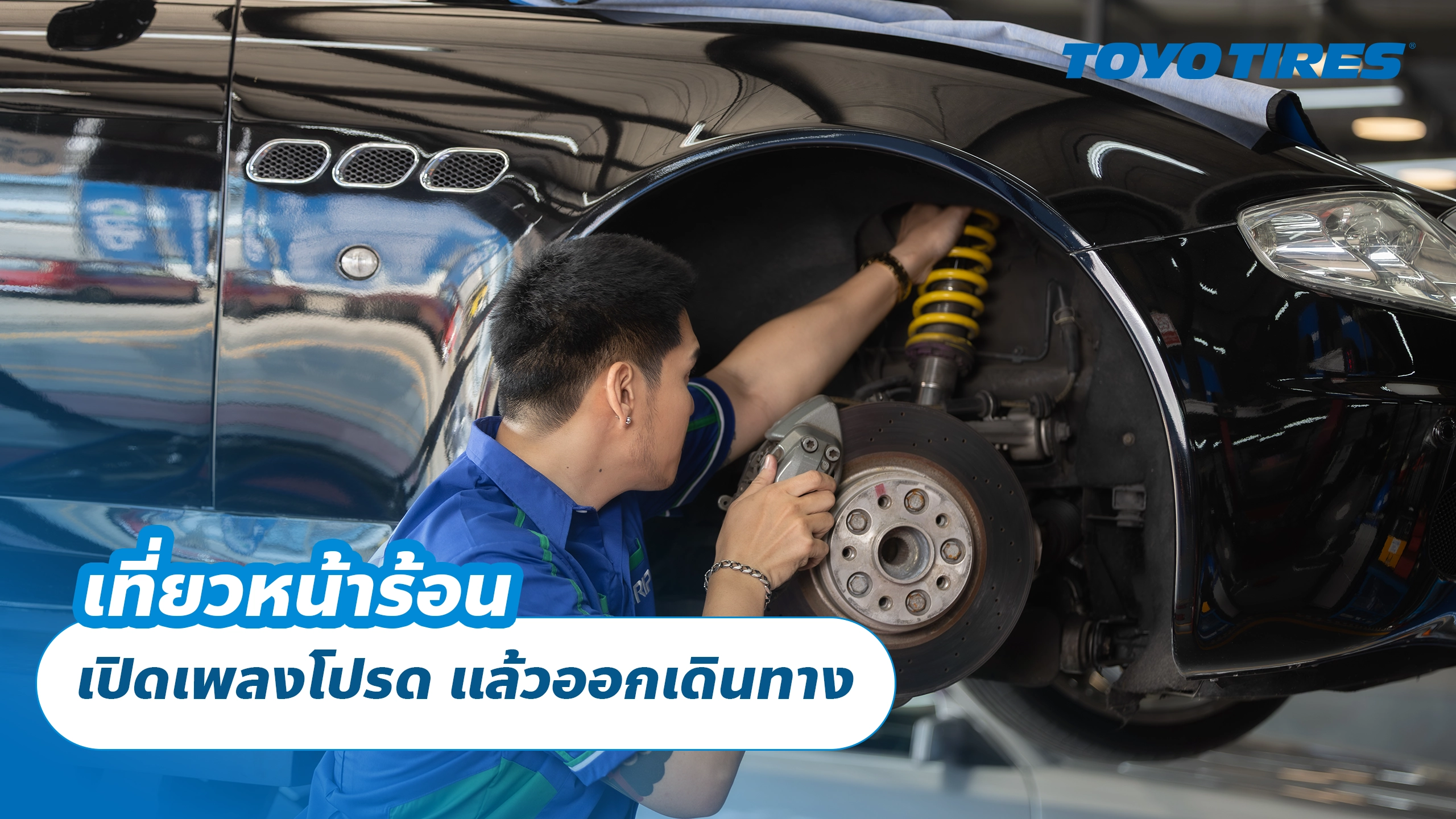 เที่ยวหน้าร้อน เปิดเพลงโปรด แล้วออกเดินทาง เที่ยวหน้าร้อน เปิดเพลงโปรด แล้วออกเดินทาง