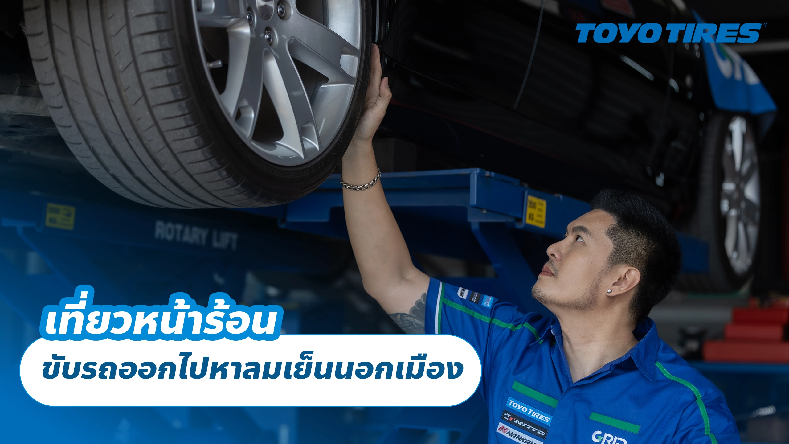 เที่ยวหน้าร้อน ขับรถออกไปหาลมเย็นนอกเมือง