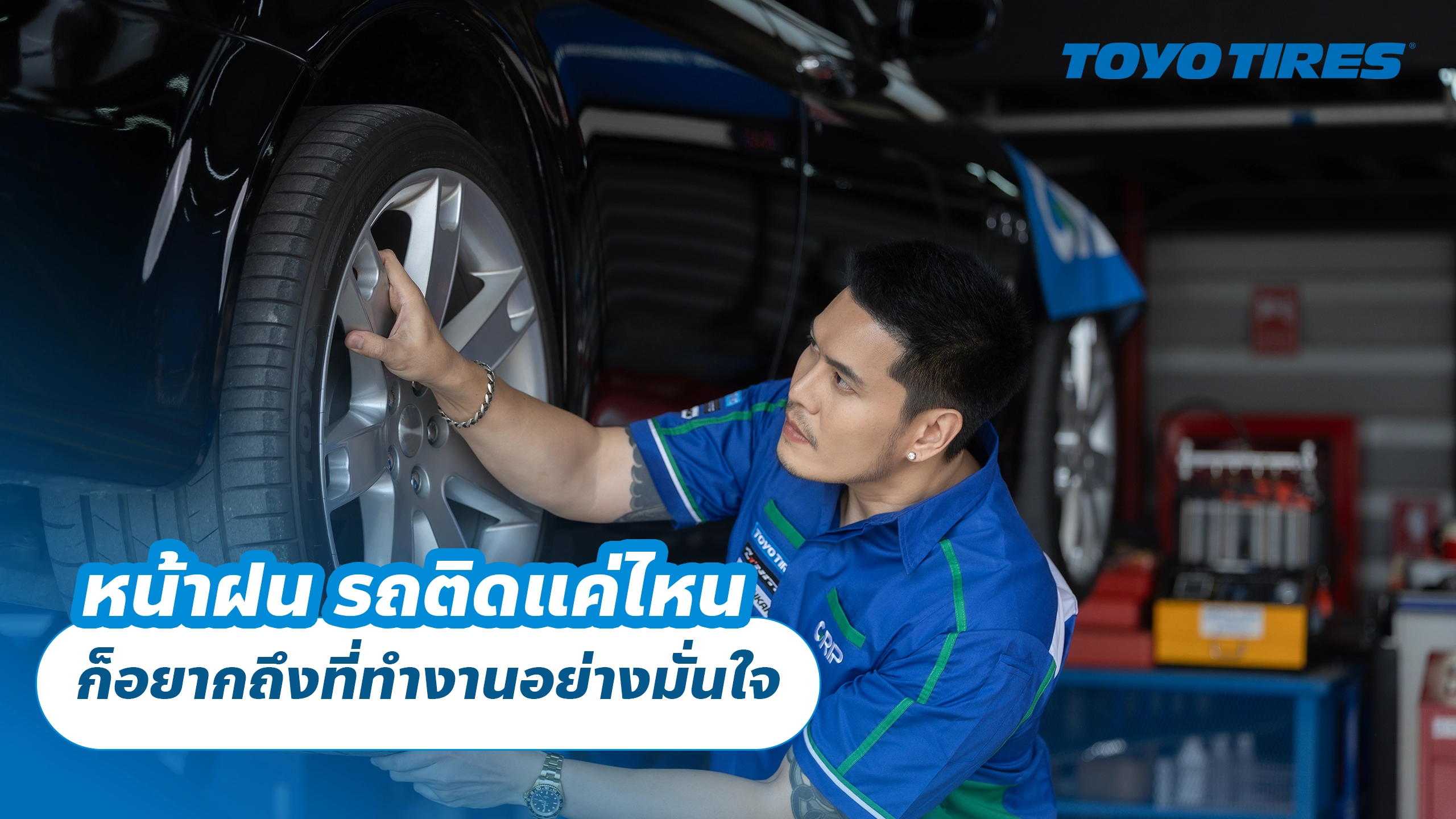 หน้าฝน รถติดแค่ไหน ก็อยากถึงที่ทำงานอย่างมั่นใจ หน้าฝน รถติดแค่ไหน ก็อยากถึงที่ทำงานอย่างมั่นใจ