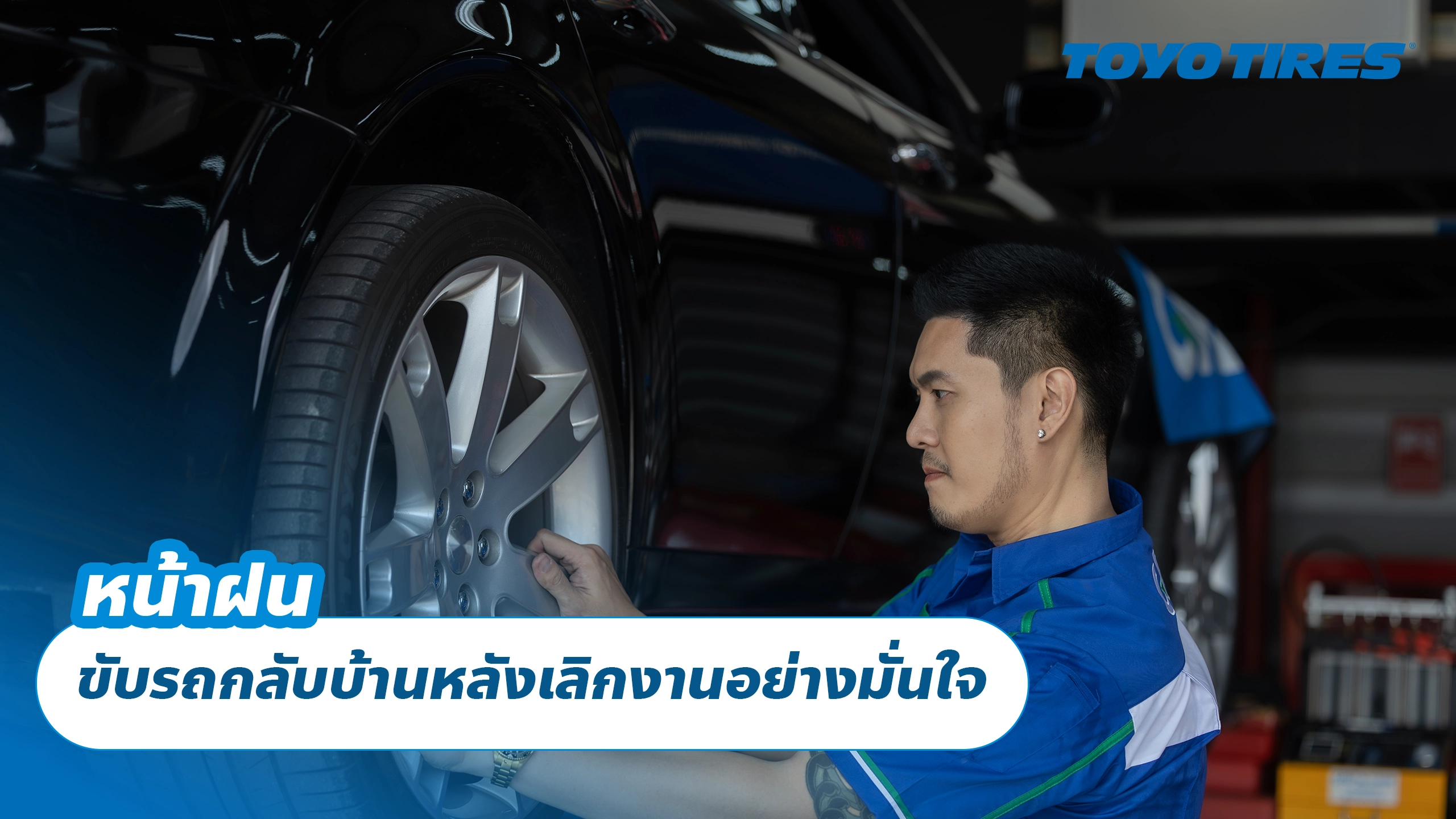 หน้าฝน ขับรถกลับบ้านหลังเลิกงานอย่างมั่นใจ หน้าฝน ขับรถกลับบ้านหลังเลิกงานอย่างมั่นใจ