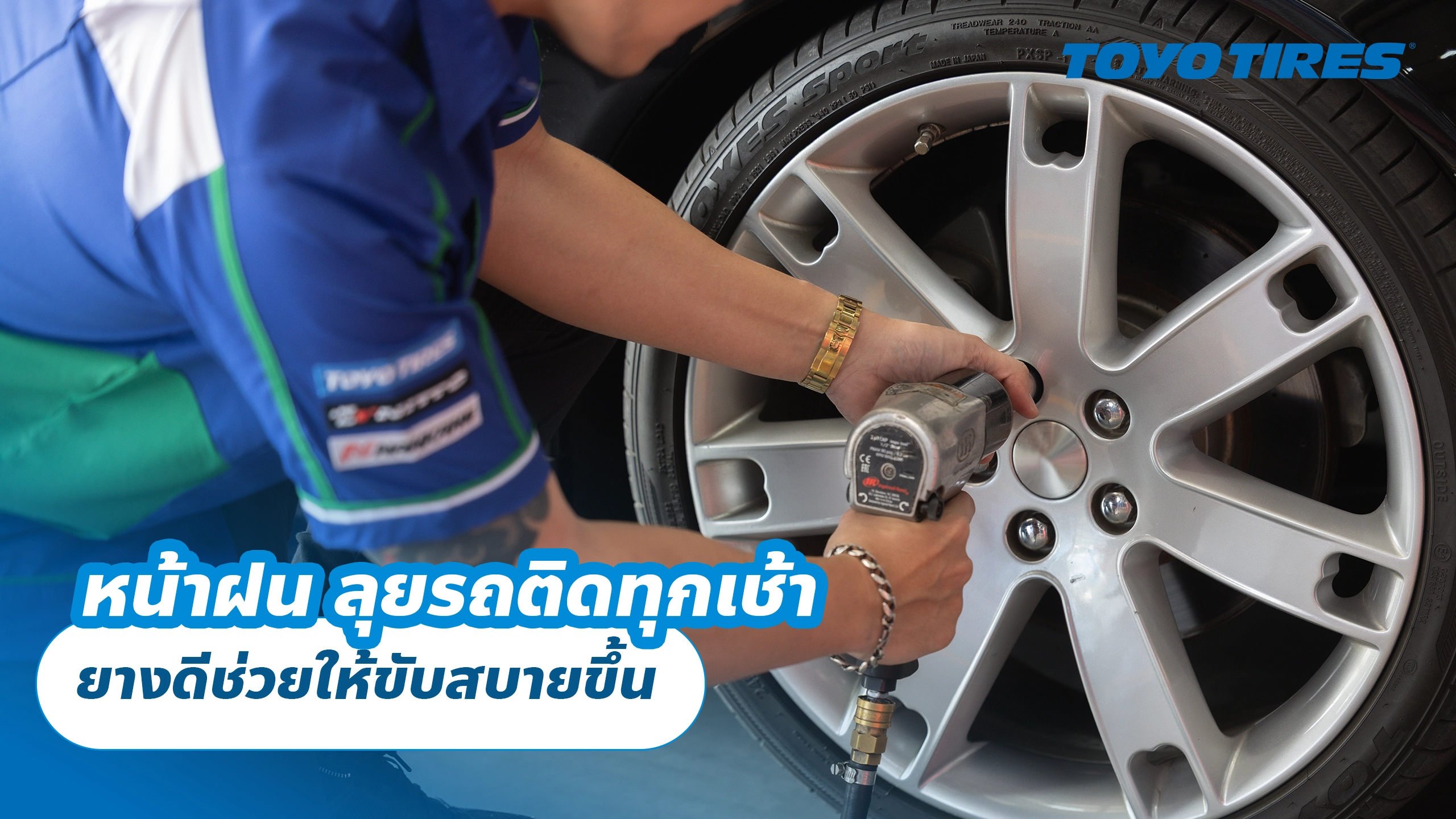 หน้าฝน ลุยรถติดทุกเช้า ยางดีช่วยให้ขับสบายขึ้น หน้าฝน ลุยรถติดทุกเช้า ยางดีช่วยให้ขับสบายขึ้น